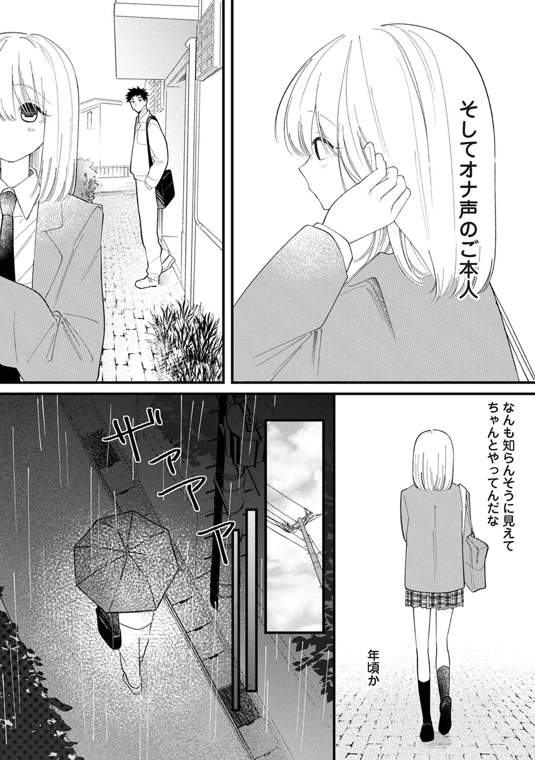 誘い声 - page6