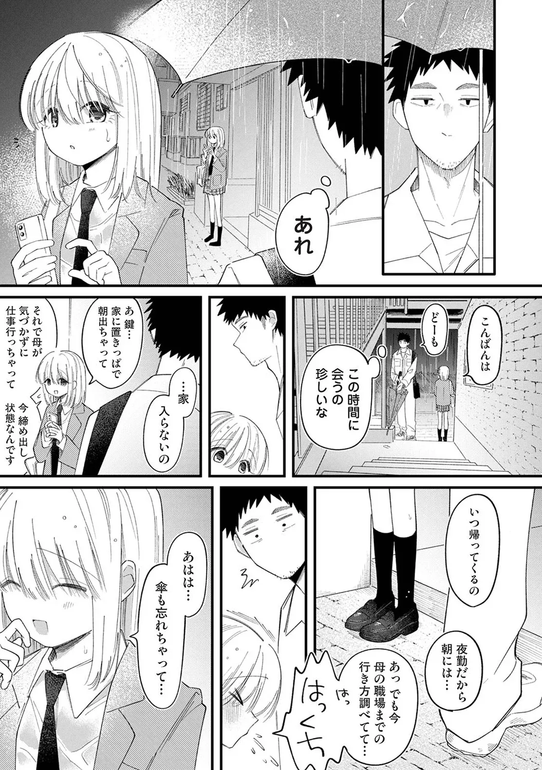 誘い声 - page7