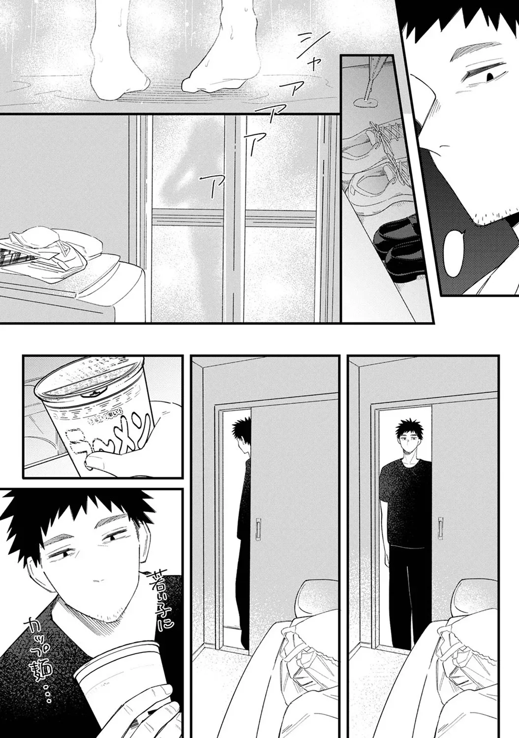 誘い声 - page8