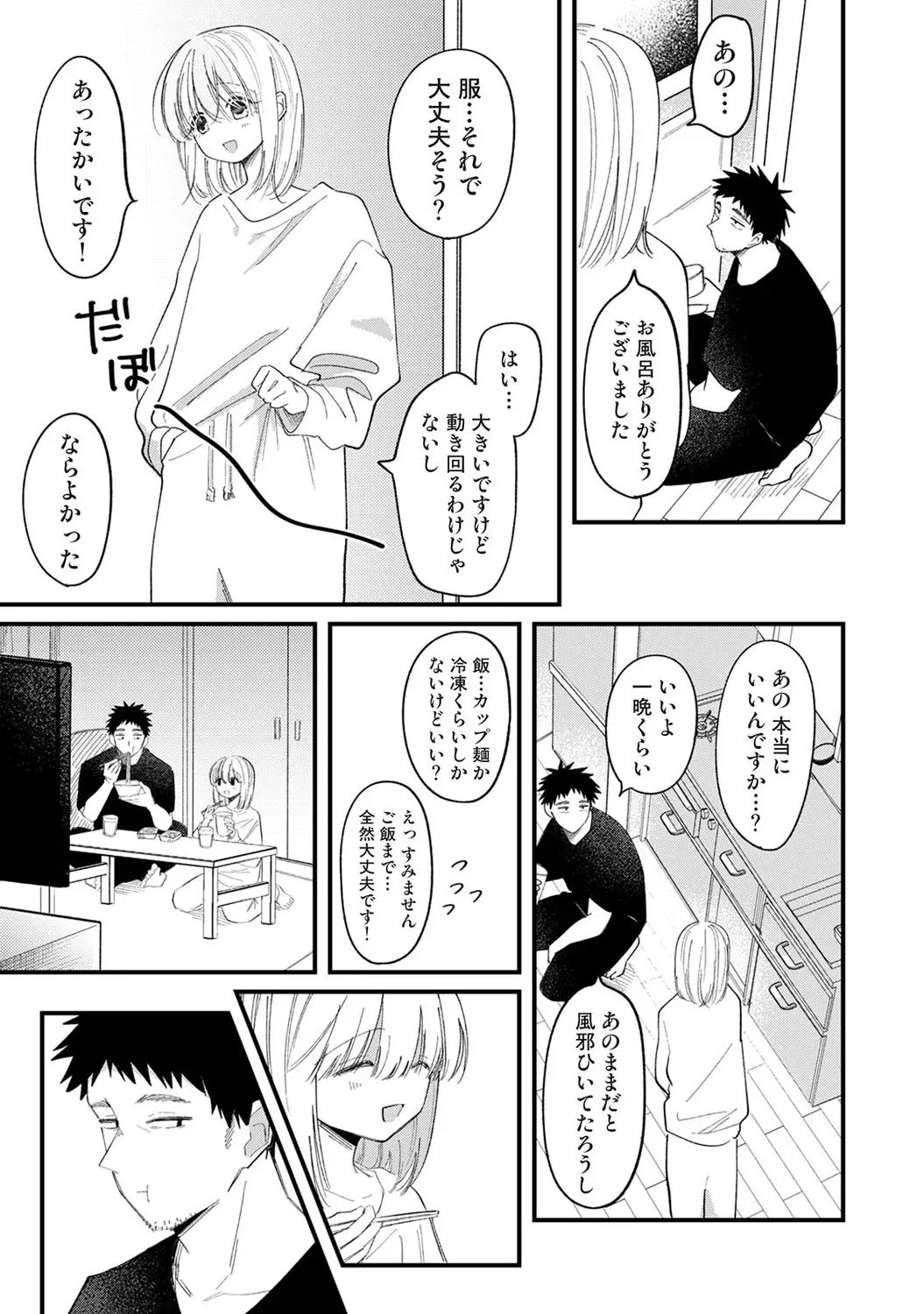 誘い声 - page9