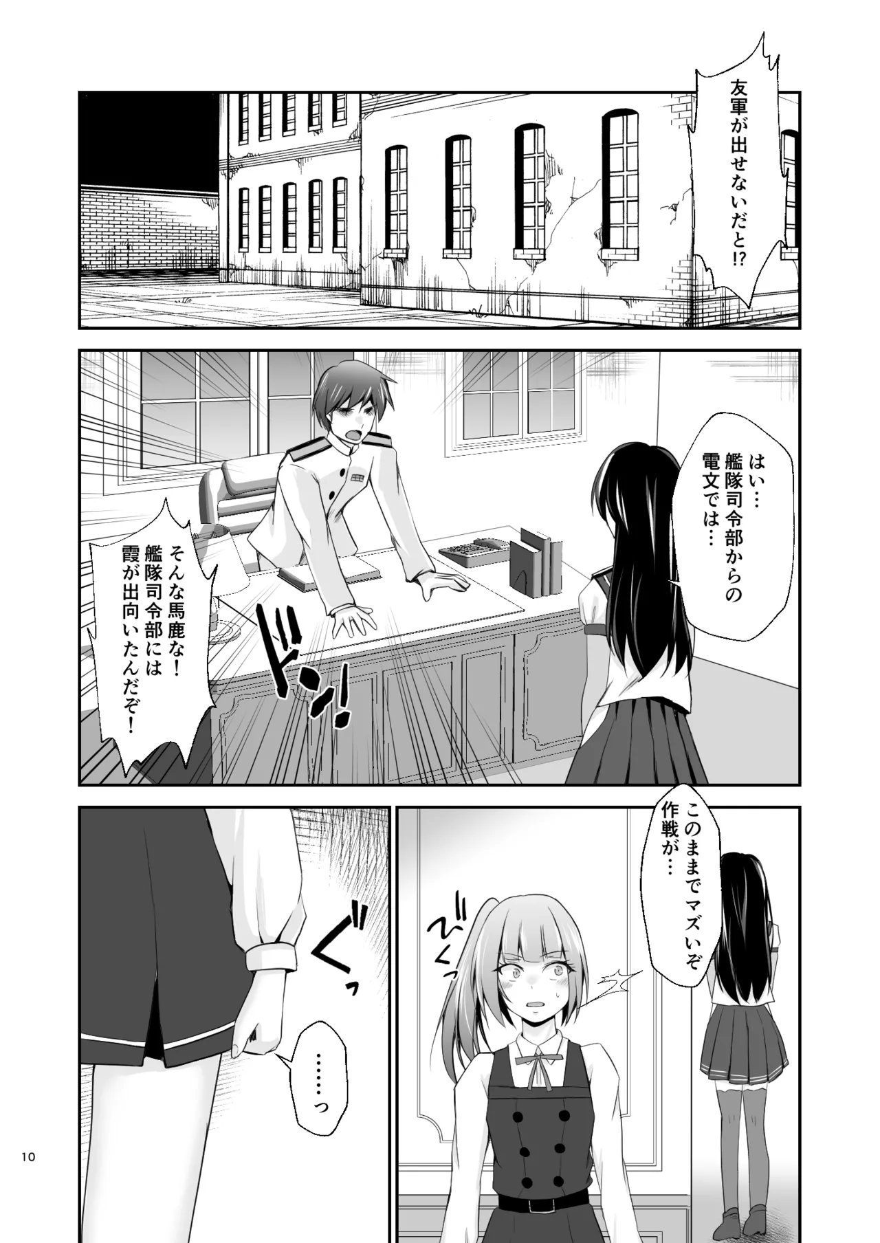 霞の覚悟 - page11