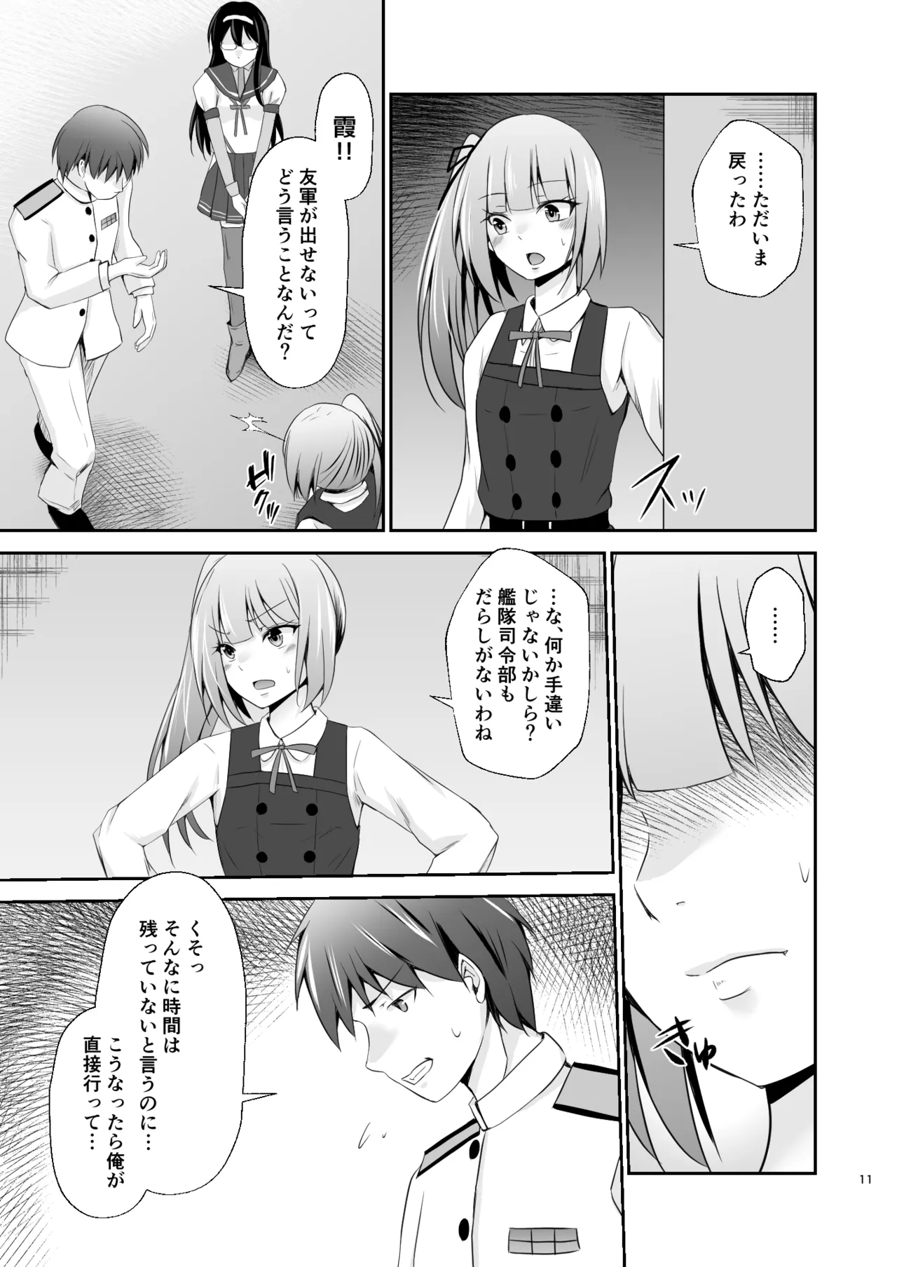 霞の覚悟 - page12
