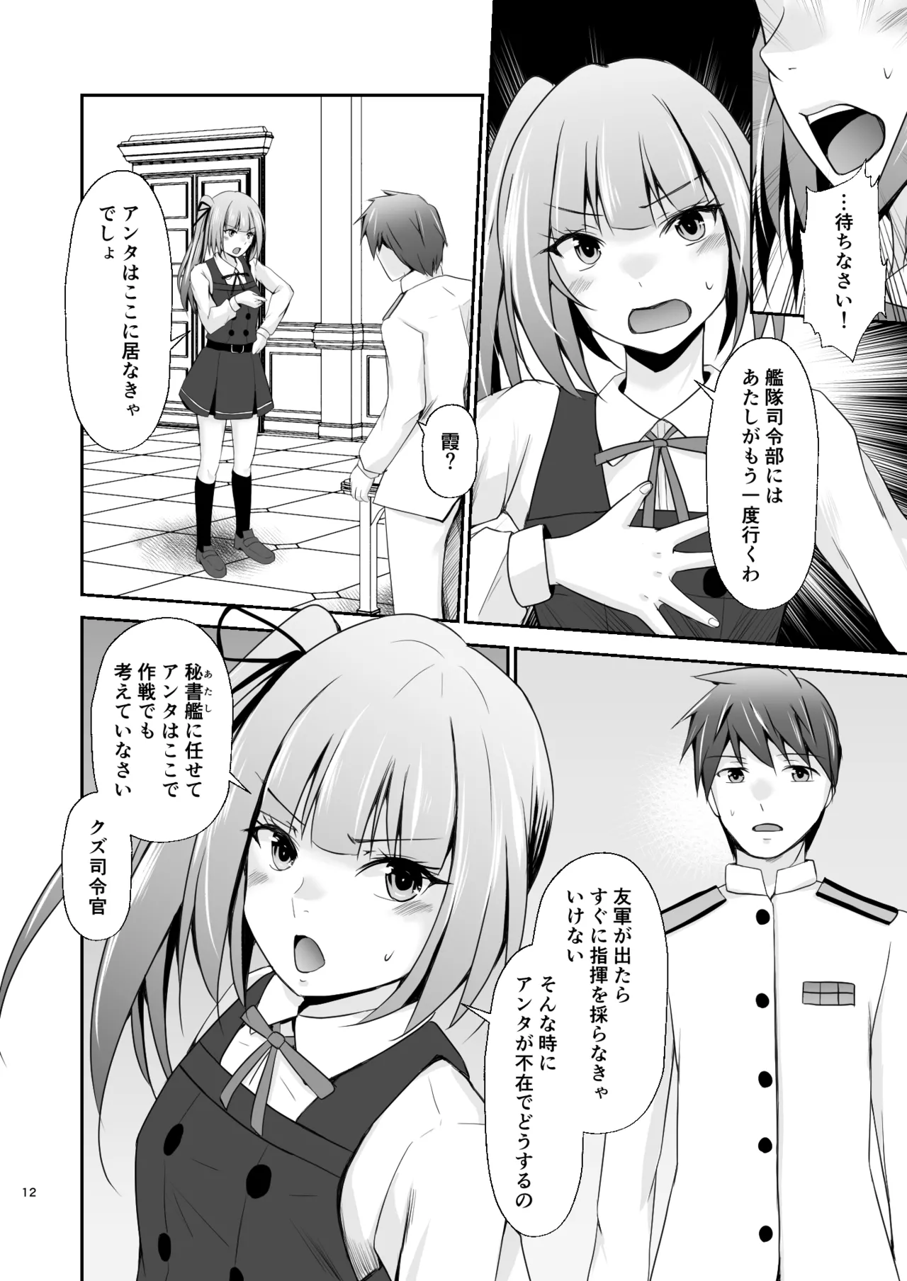 霞の覚悟 - page13