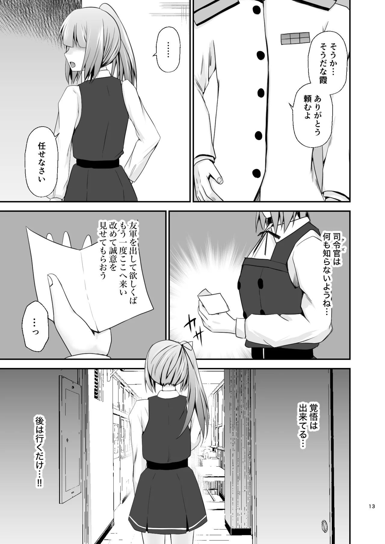 霞の覚悟 - page14