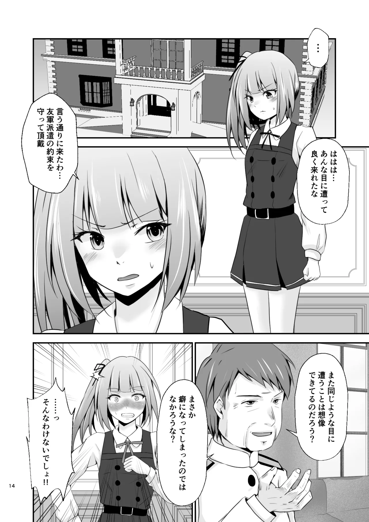 霞の覚悟 - page15
