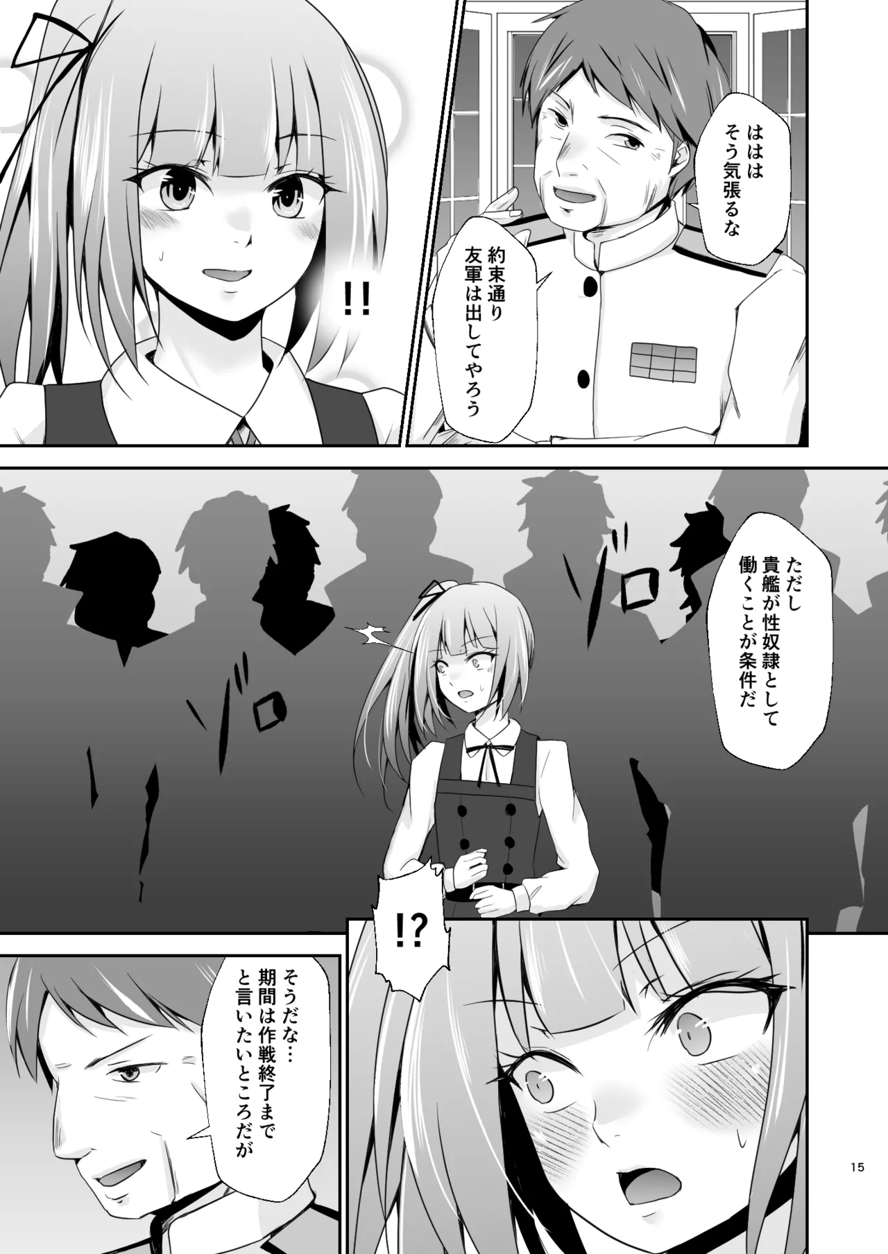 霞の覚悟 - page16