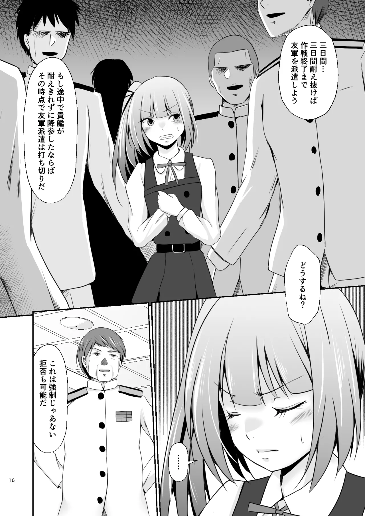 霞の覚悟 - page17