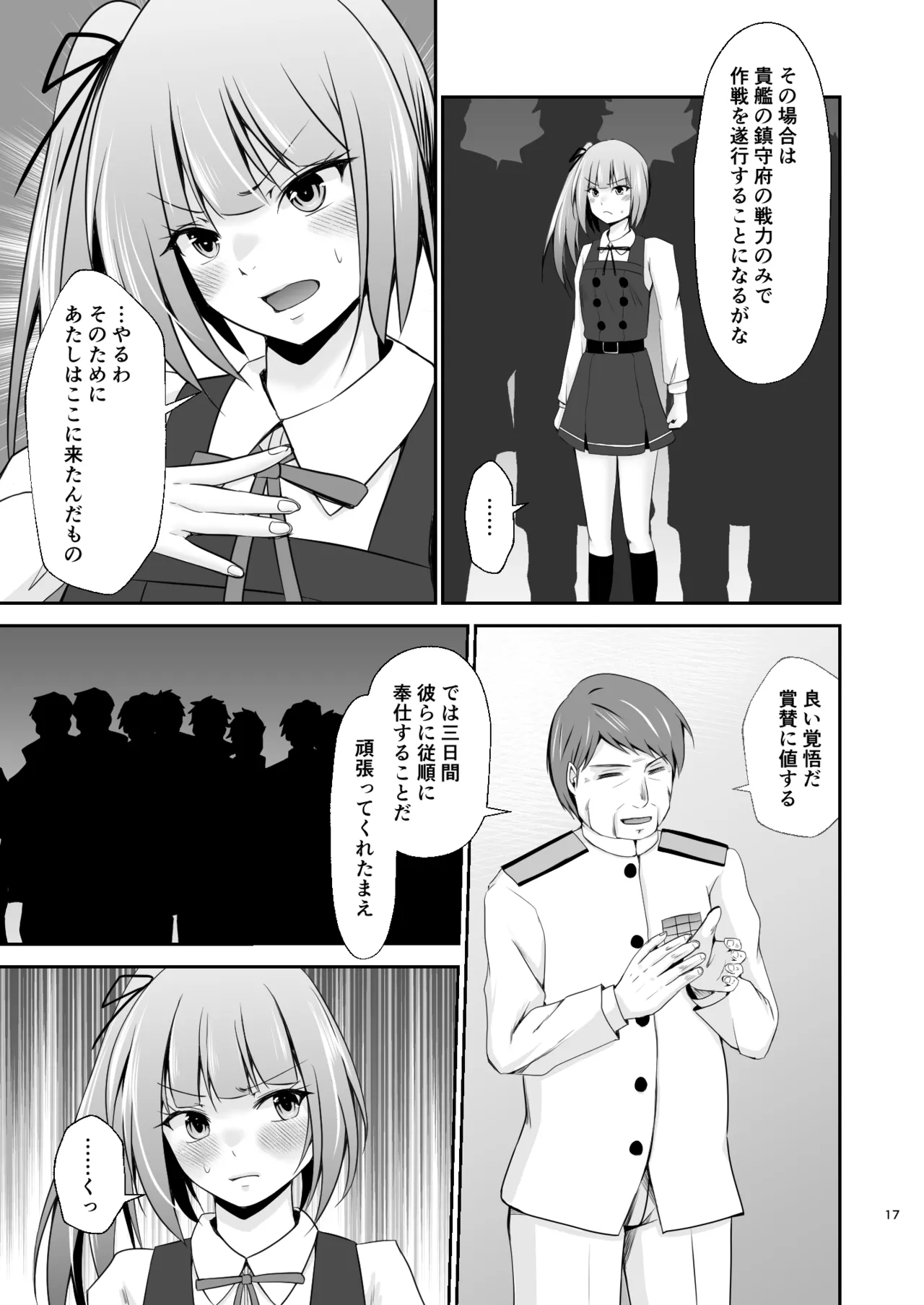 霞の覚悟 - page18