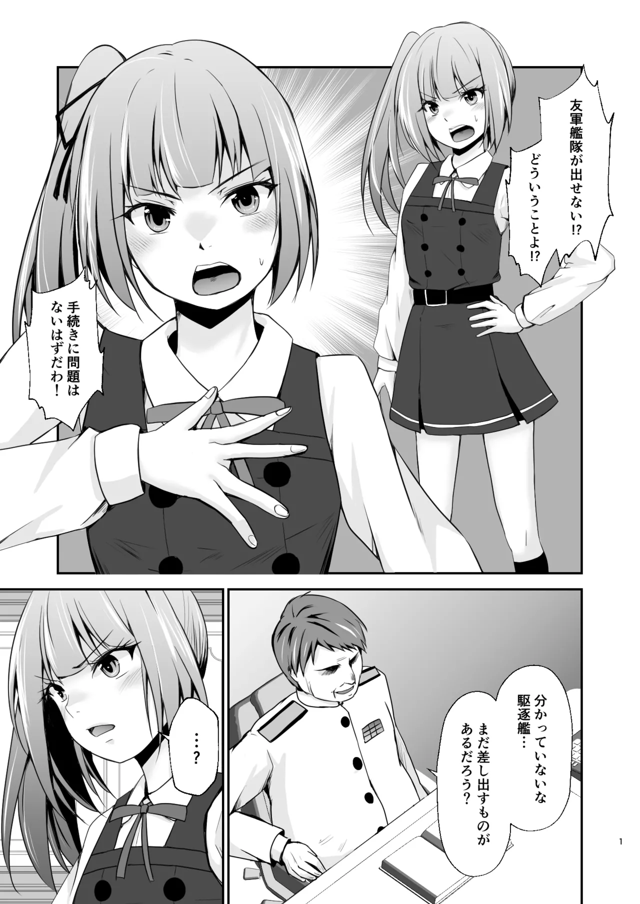 霞の覚悟 - page2