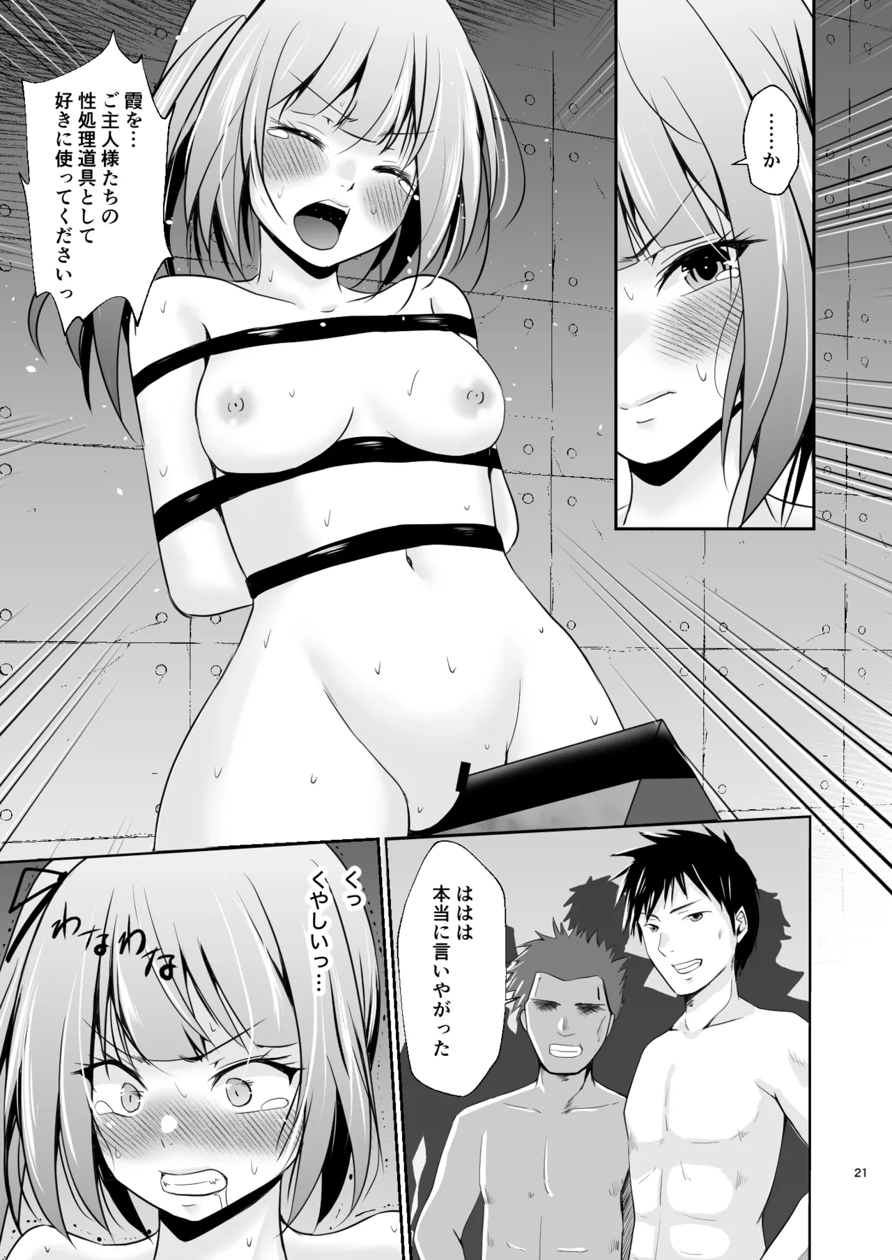 霞の覚悟 - page22