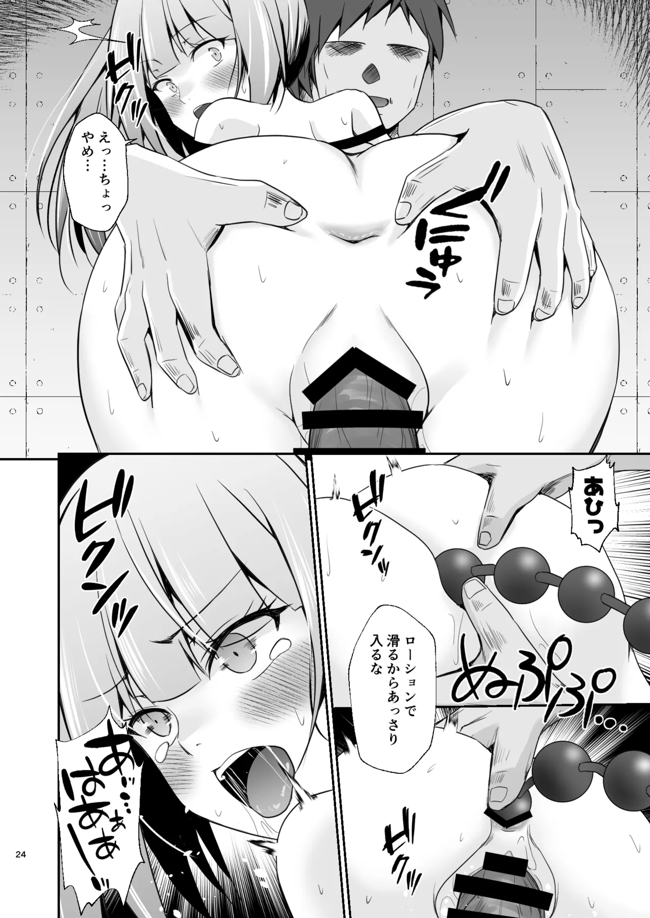 霞の覚悟 - page25