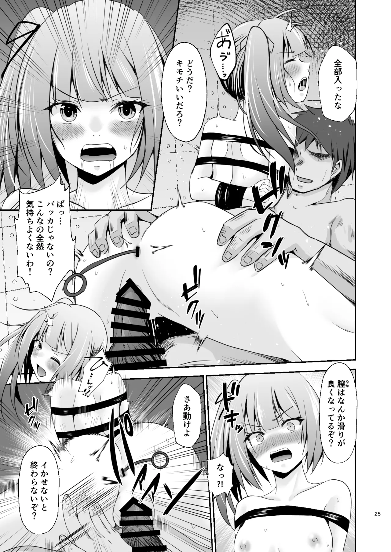 霞の覚悟 - page26