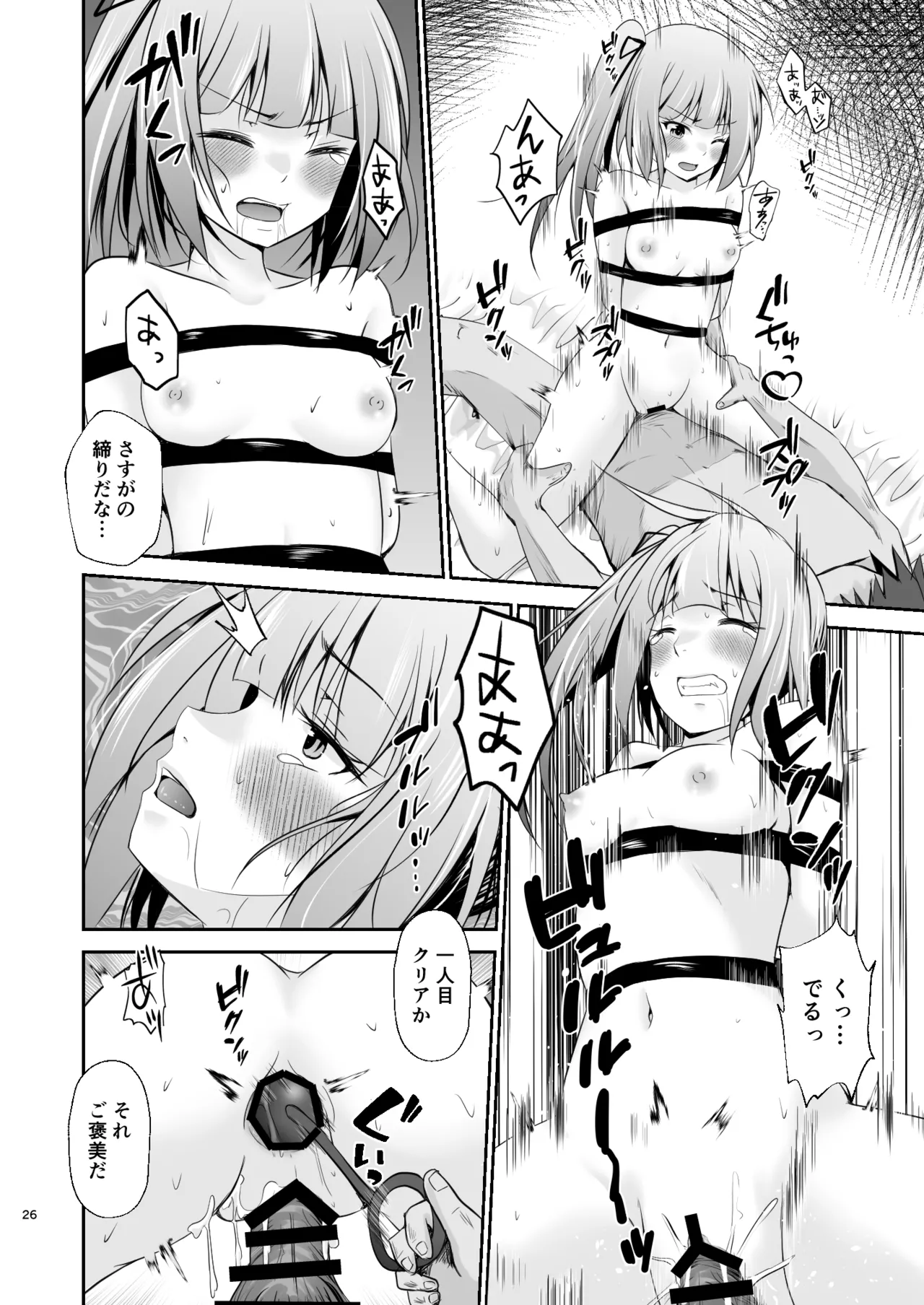 霞の覚悟 - page27
