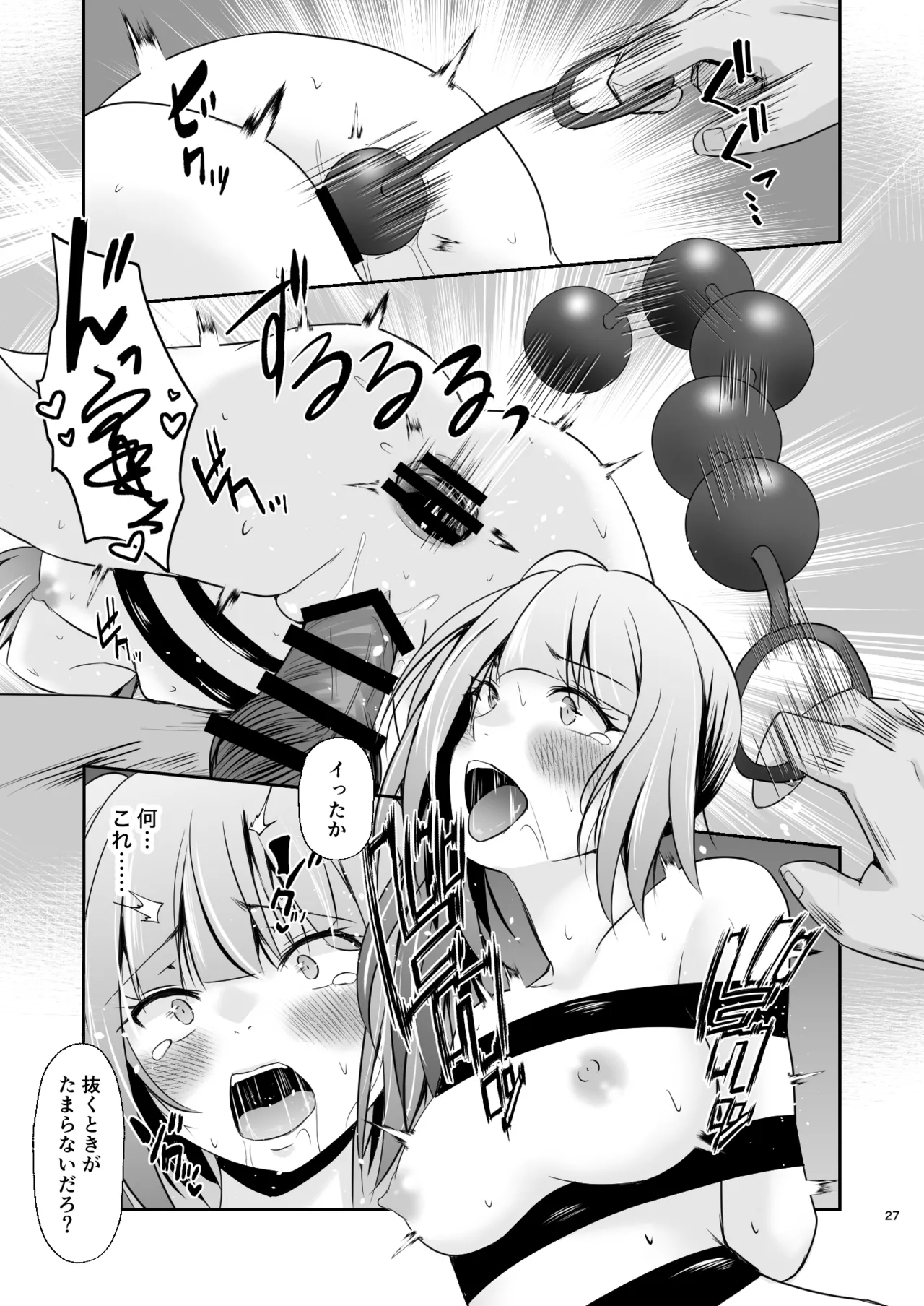 霞の覚悟 - page28
