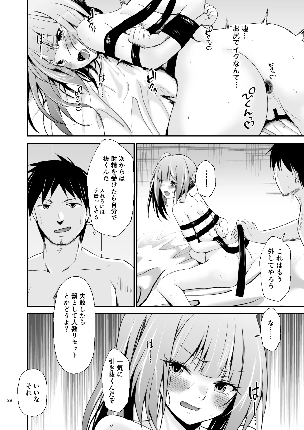 霞の覚悟 - page29