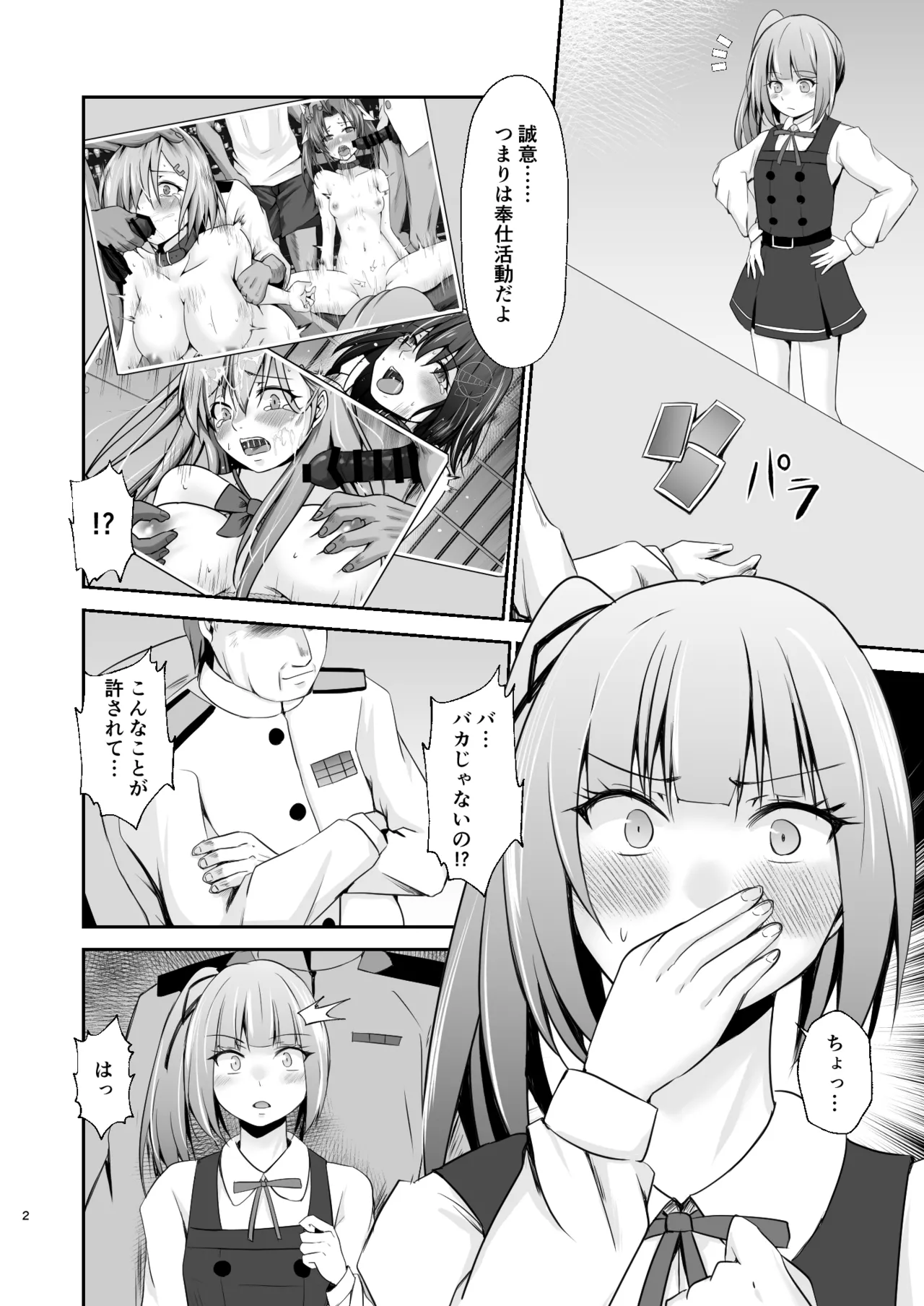 霞の覚悟 - page3