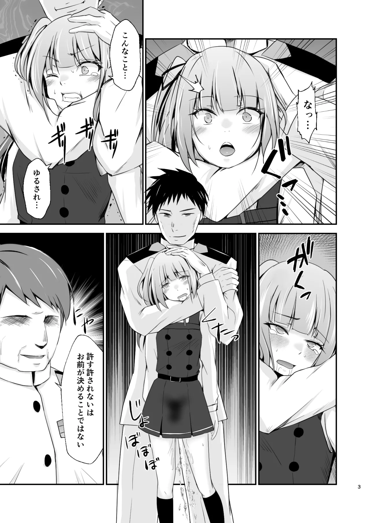 霞の覚悟 - page4