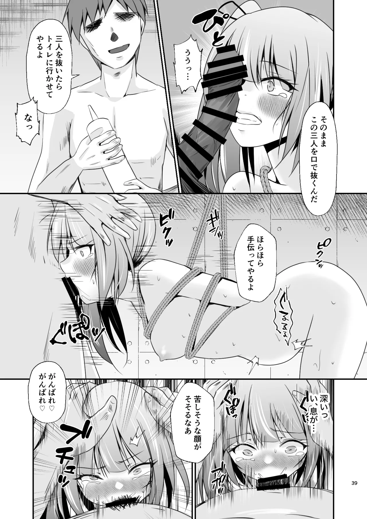 霞の覚悟 - page40
