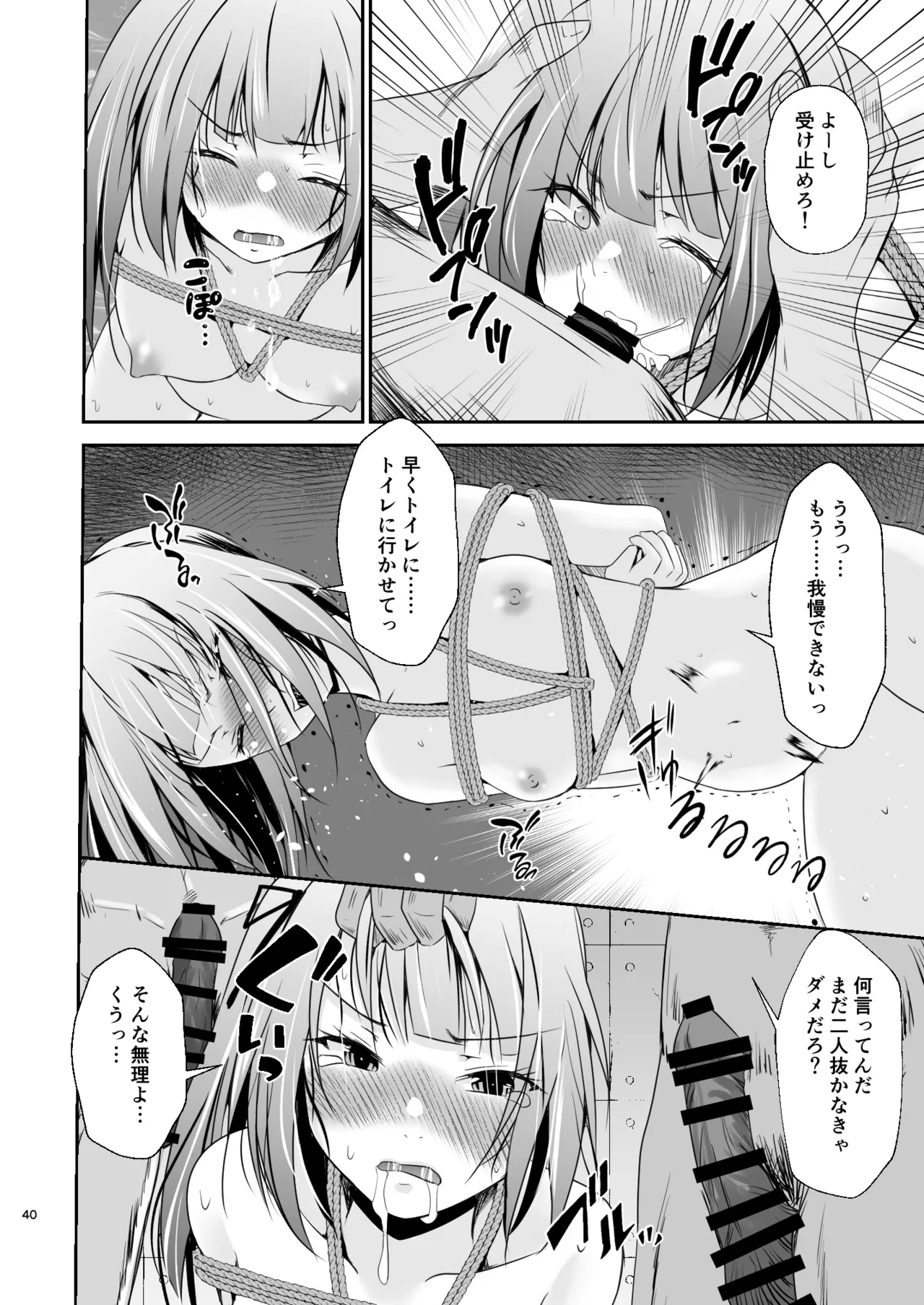 霞の覚悟 - page41