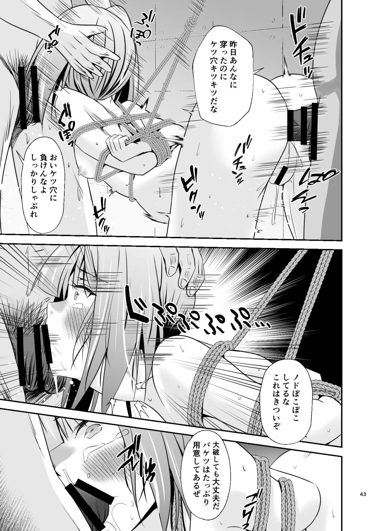 霞の覚悟 - page44