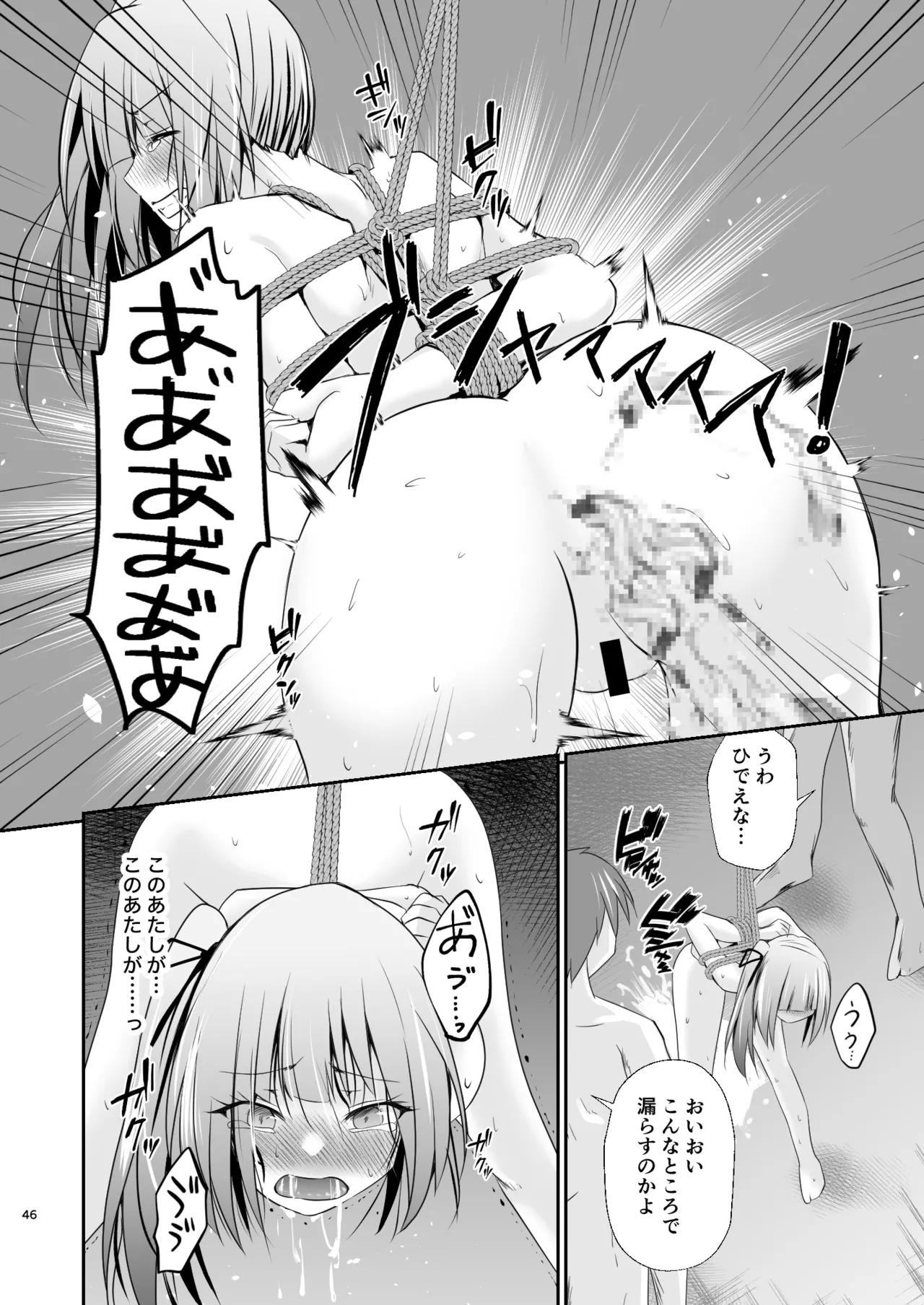 霞の覚悟 - page47