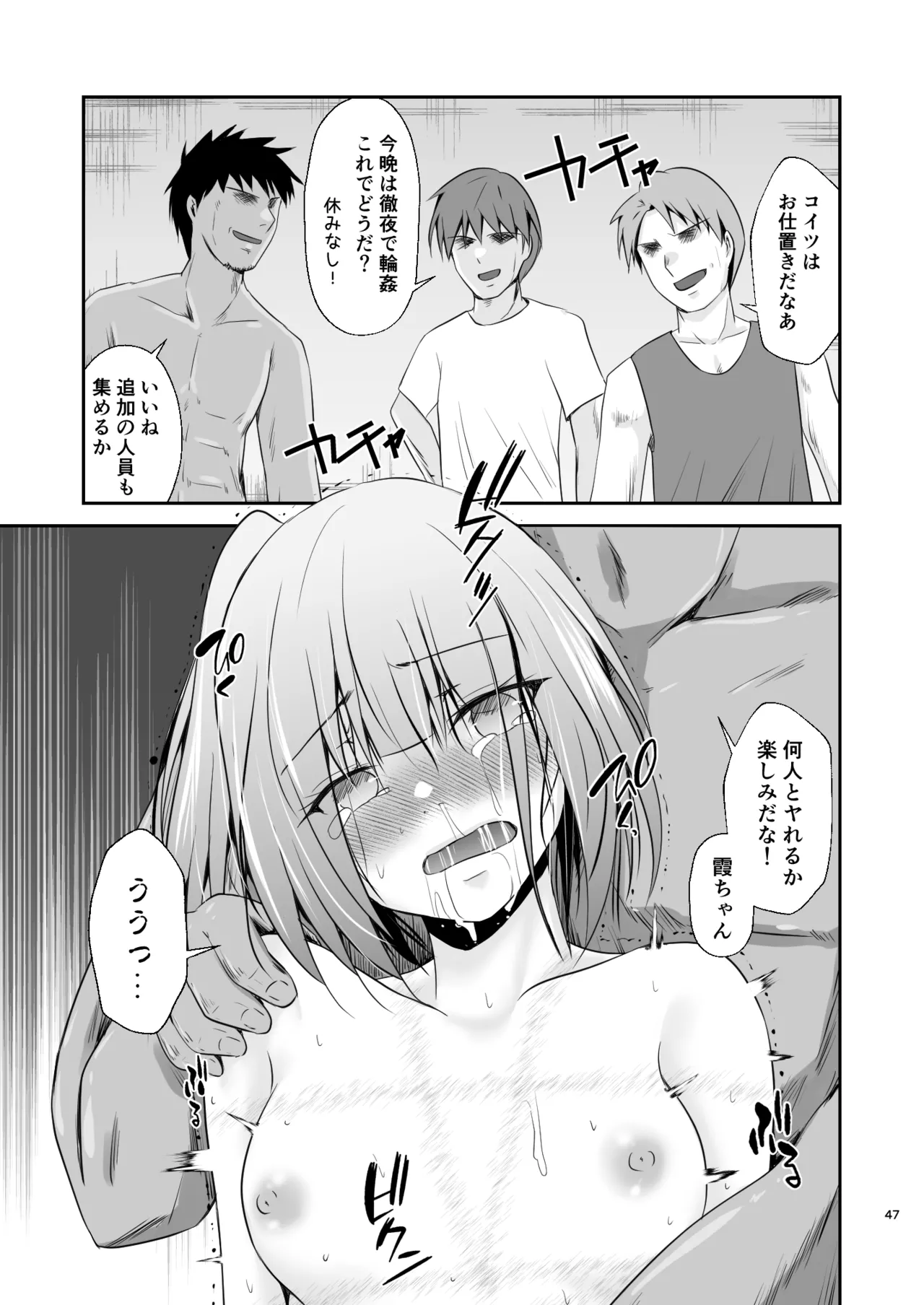 霞の覚悟 - page48