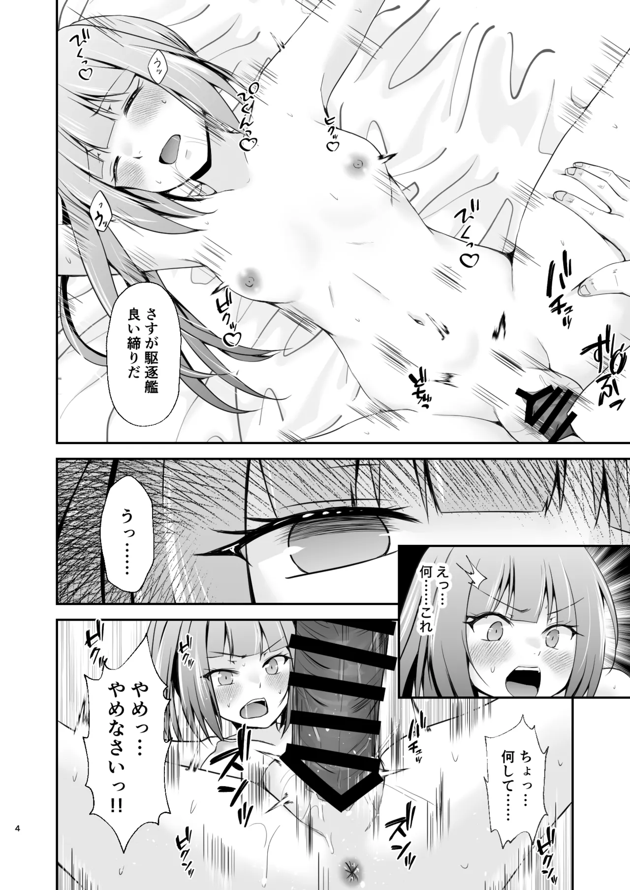 霞の覚悟 - page5