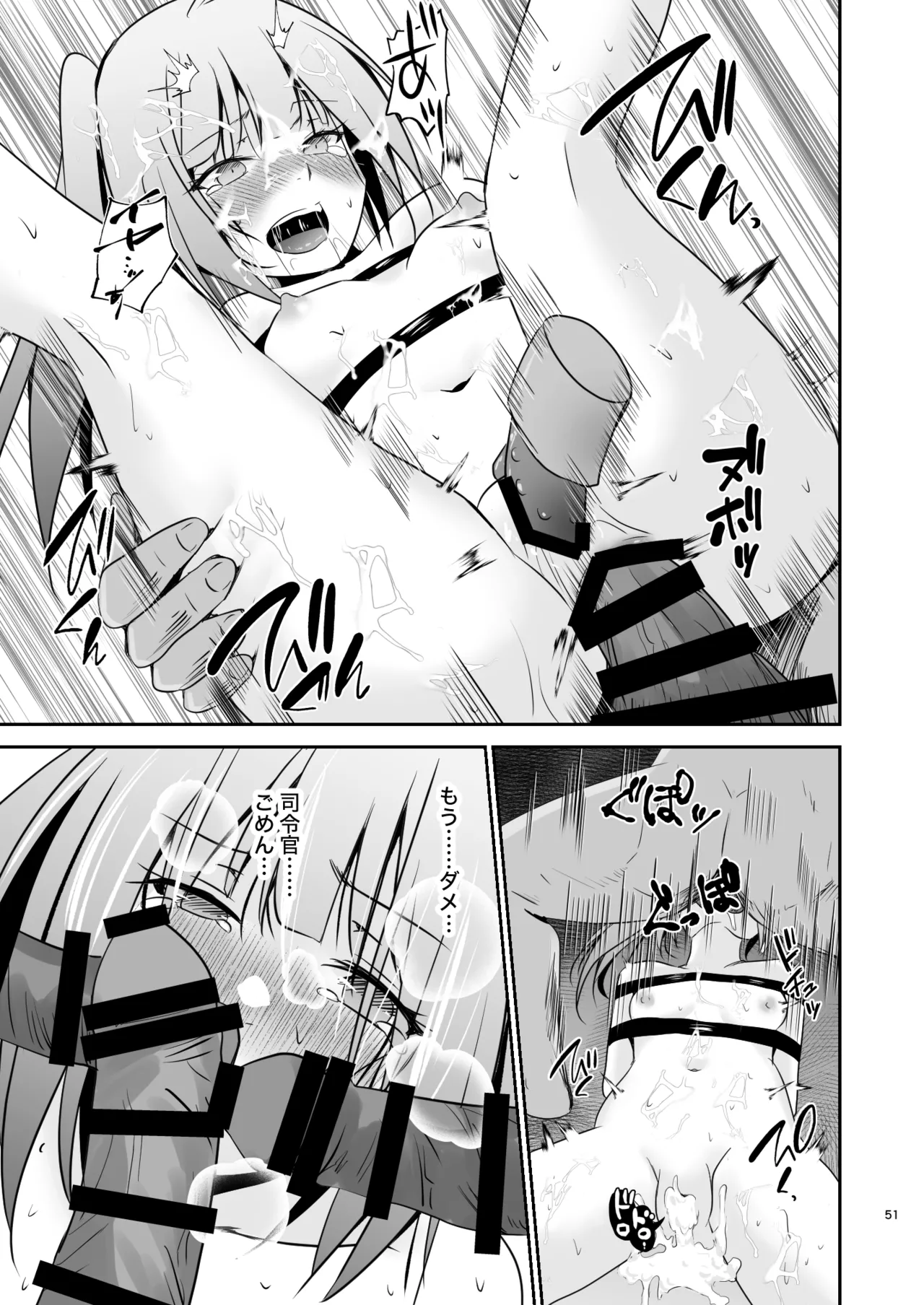 霞の覚悟 - page52