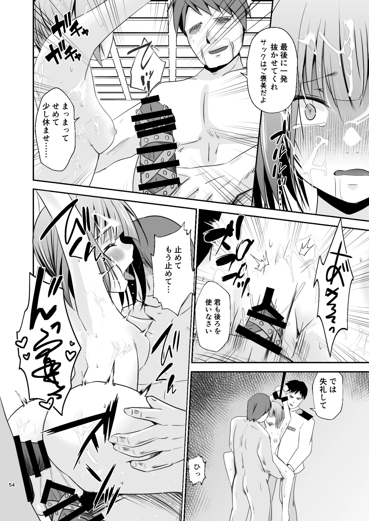 霞の覚悟 - page55