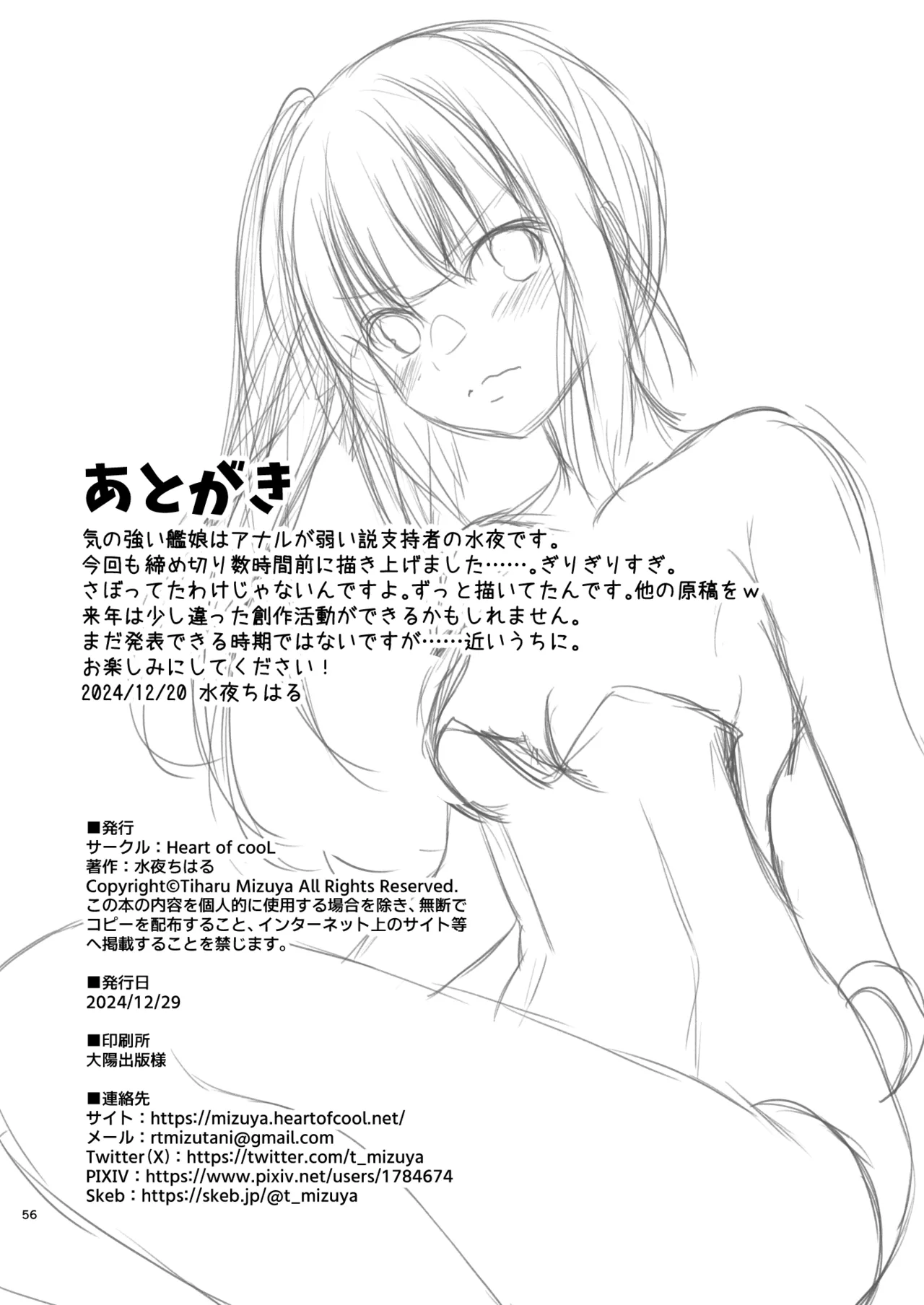 霞の覚悟 - page57
