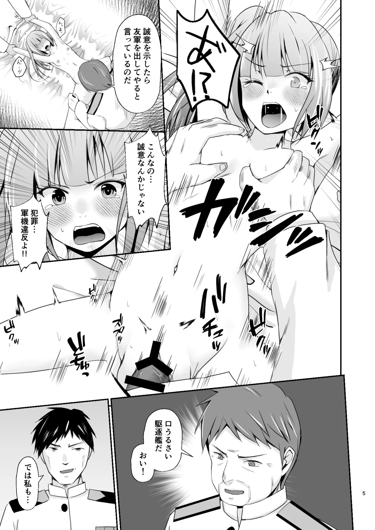 霞の覚悟 - page6
