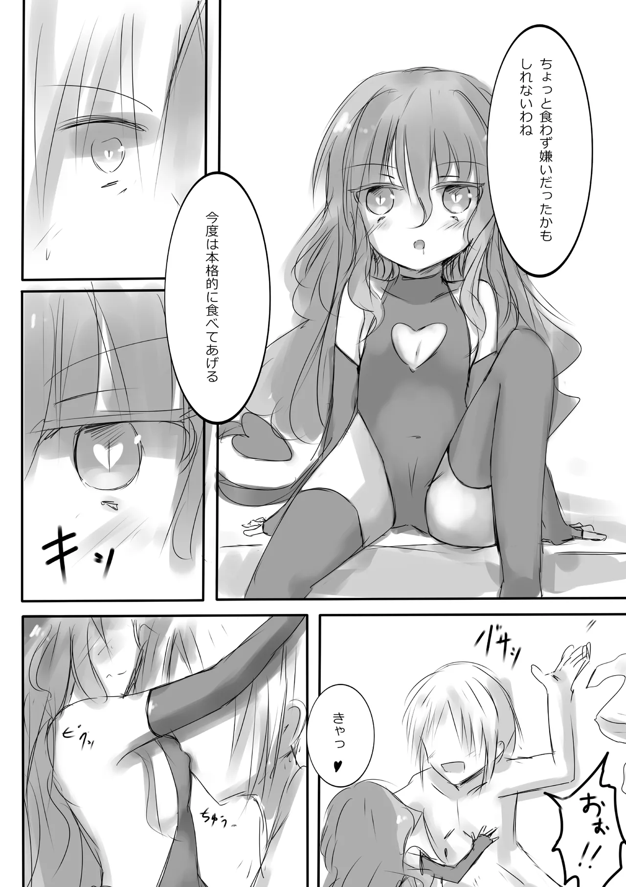 からふるさきゅばすしるばー - page10