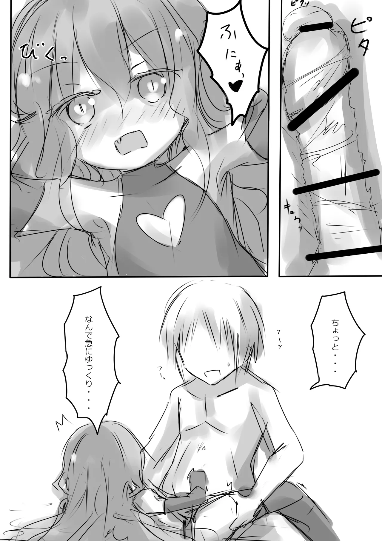 からふるさきゅばすしるばー - page14
