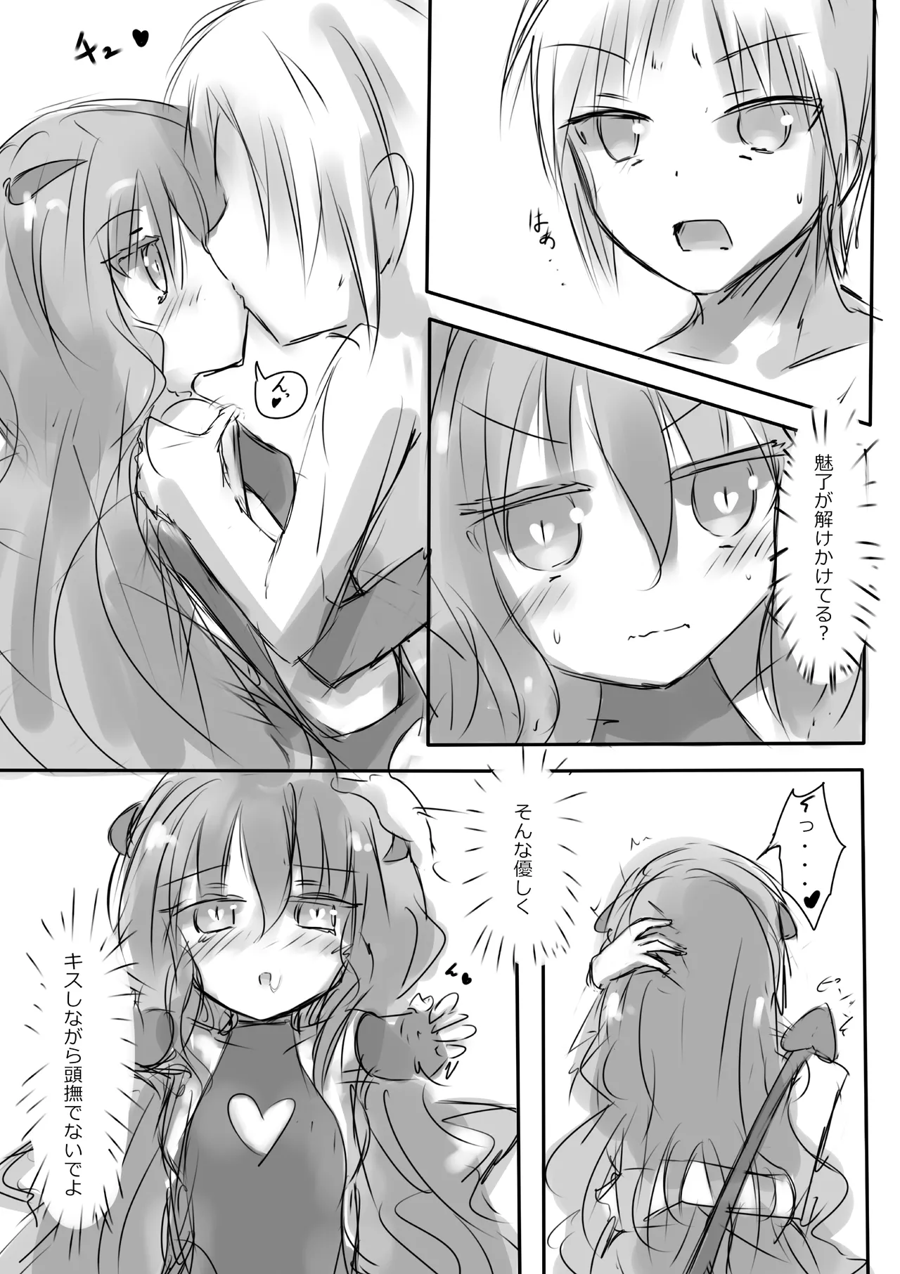 からふるさきゅばすしるばー - page15