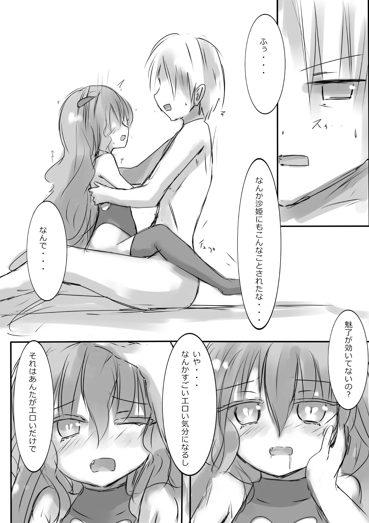 からふるさきゅばすしるばー - page16