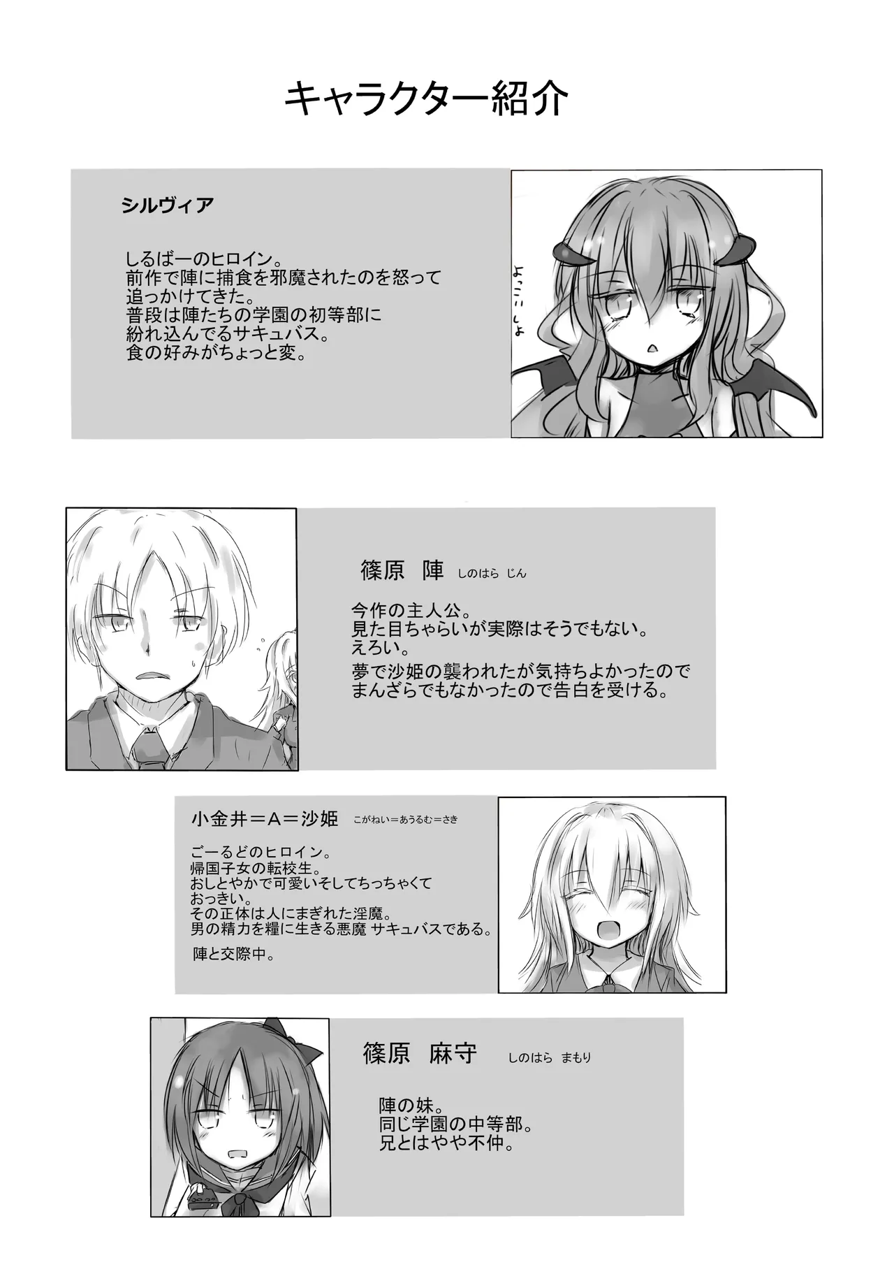 からふるさきゅばすしるばー - page2
