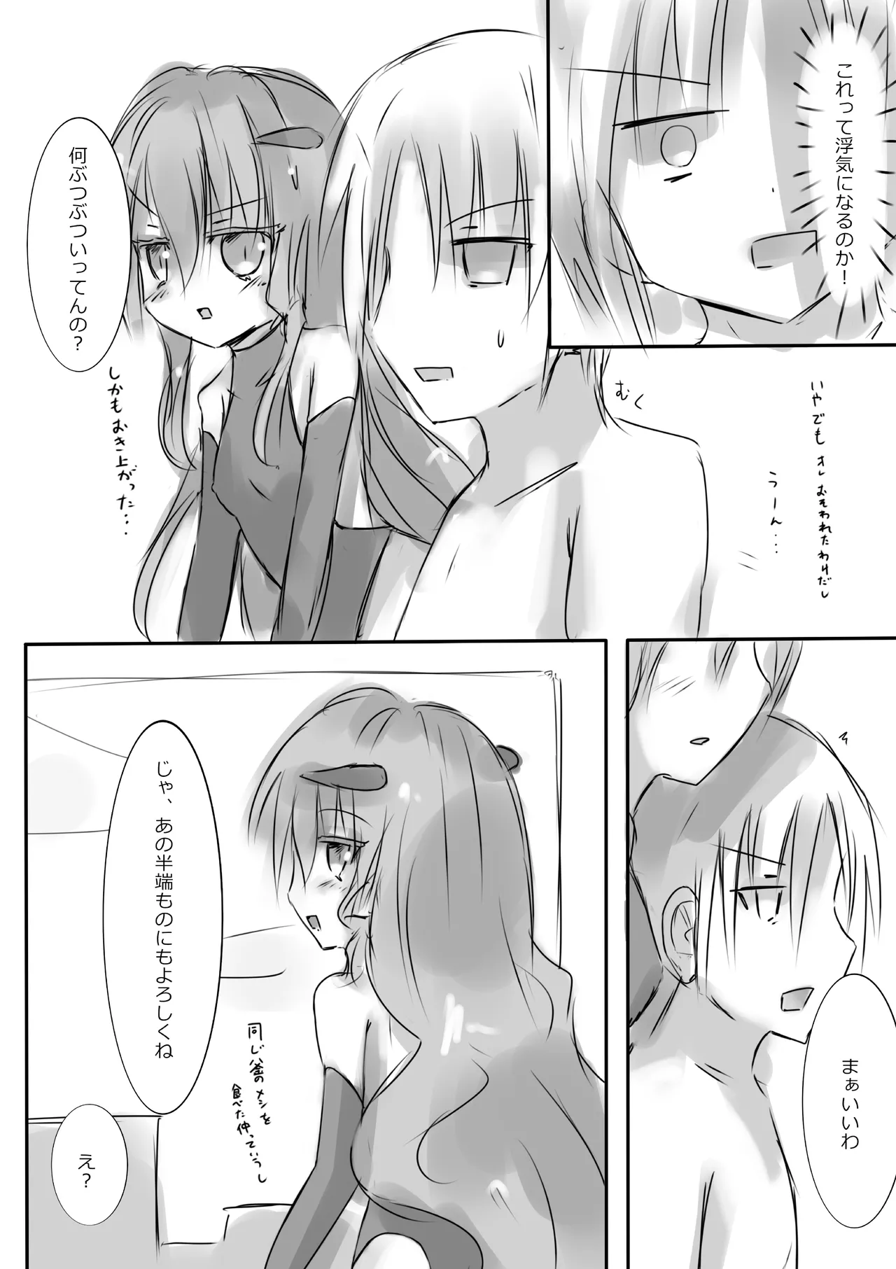 からふるさきゅばすしるばー - page22