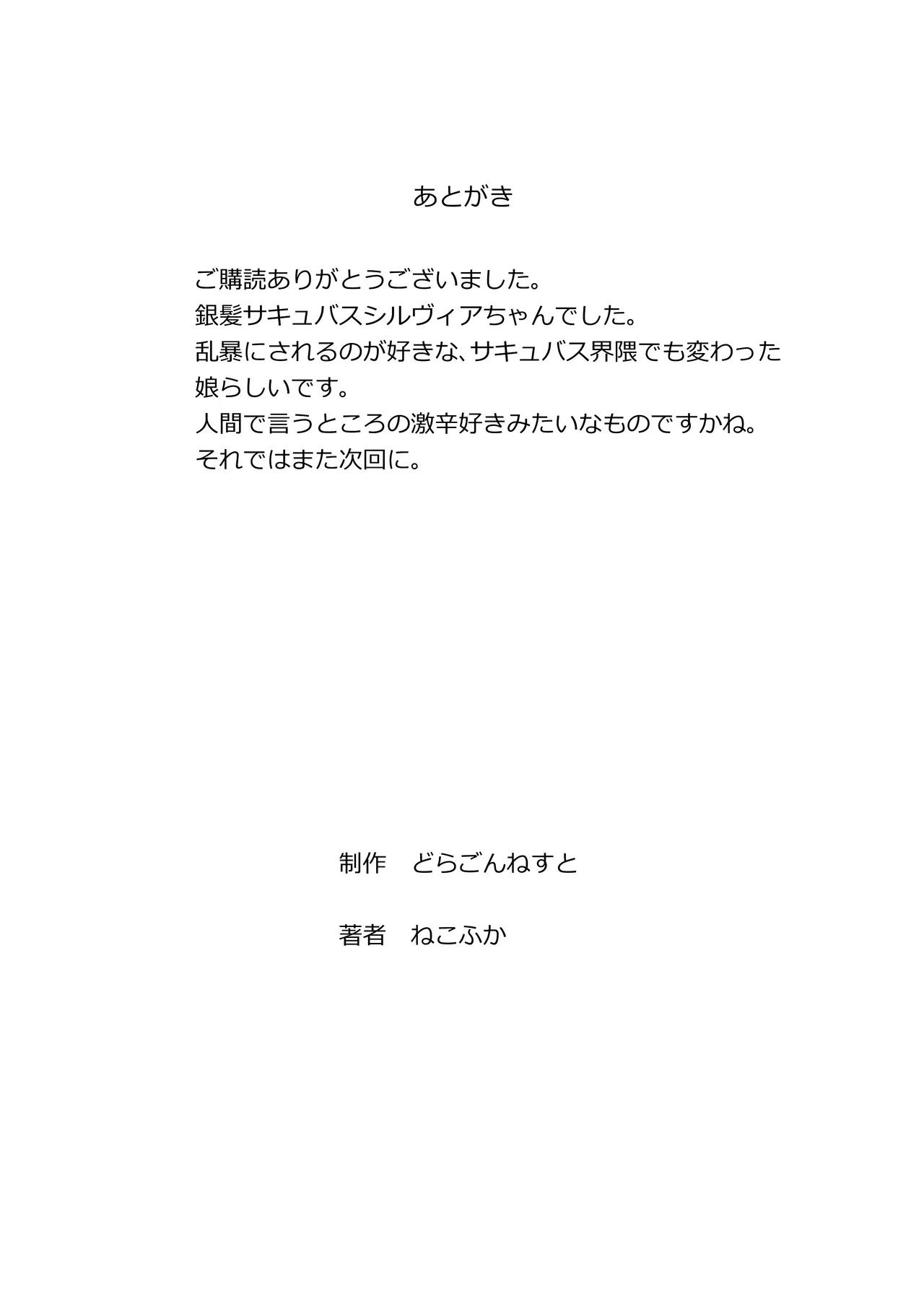 からふるさきゅばすしるばー - page24
