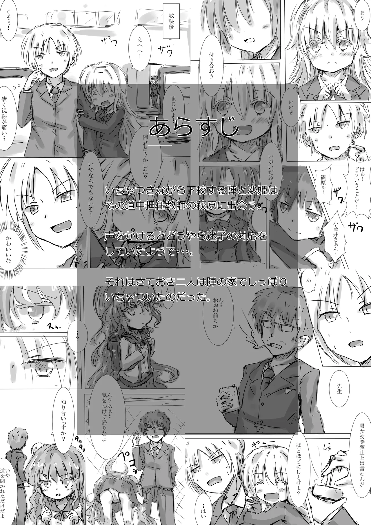 からふるさきゅばすしるばー - page3