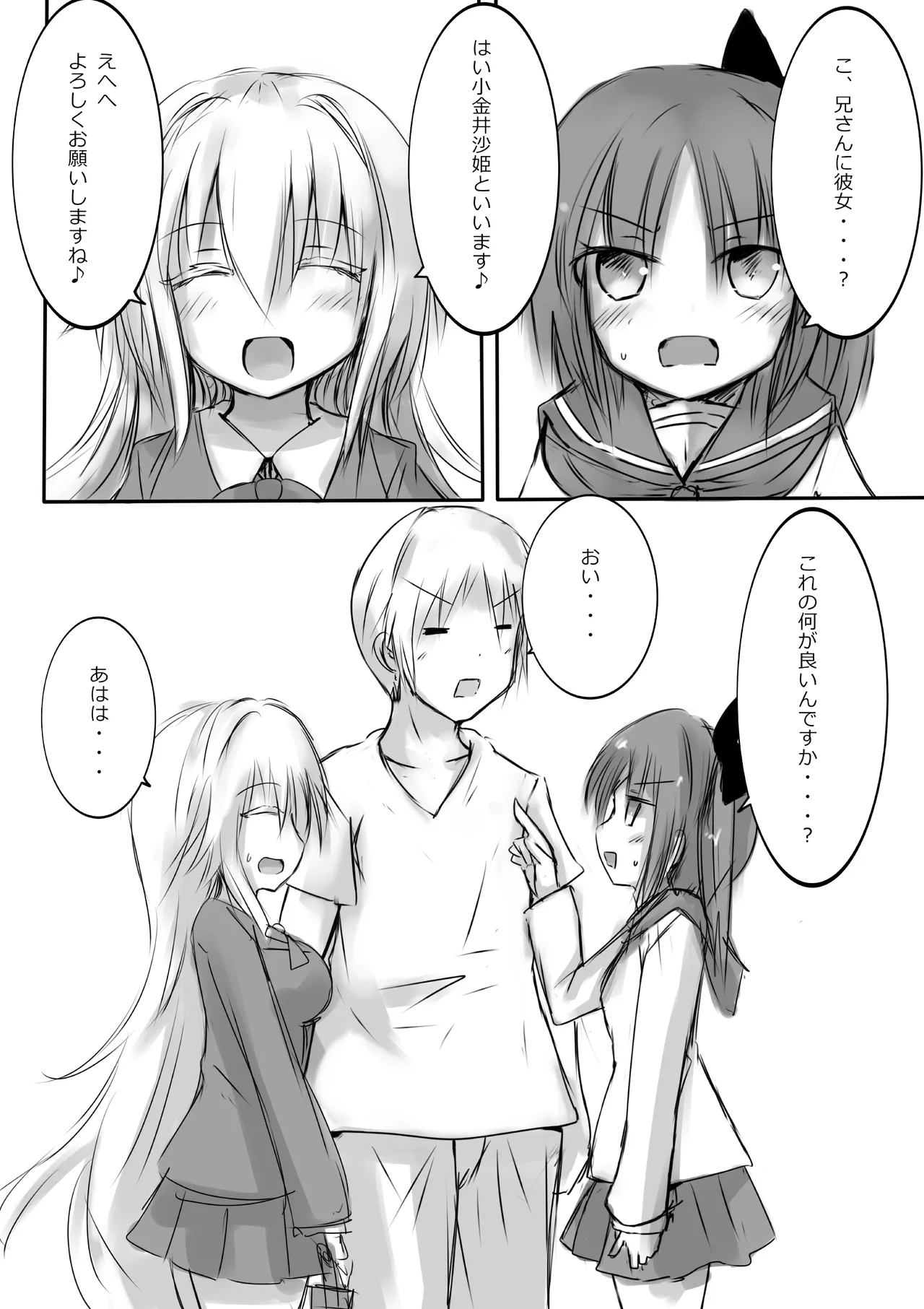 からふるさきゅばすしるばー - page4