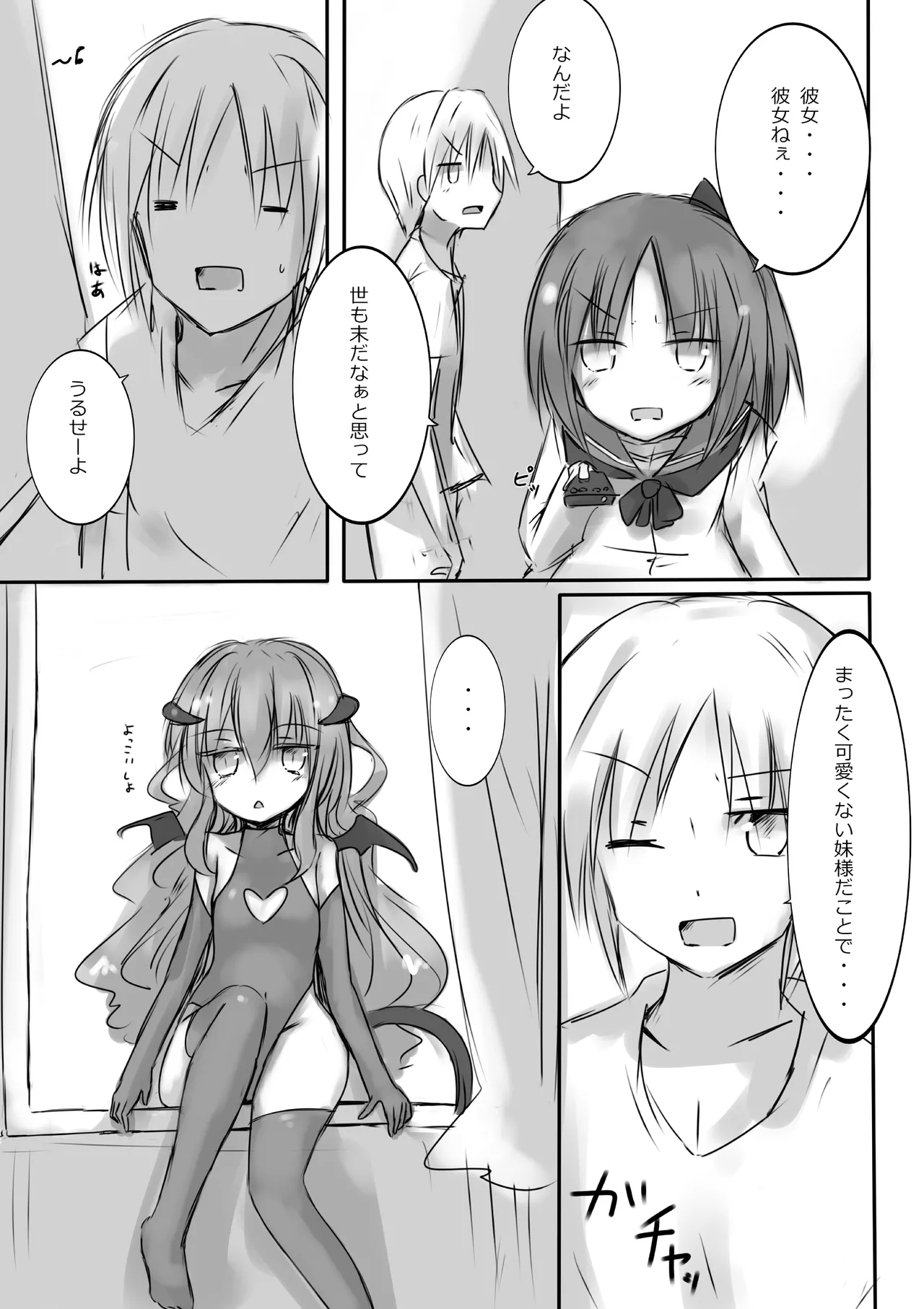 からふるさきゅばすしるばー - page5