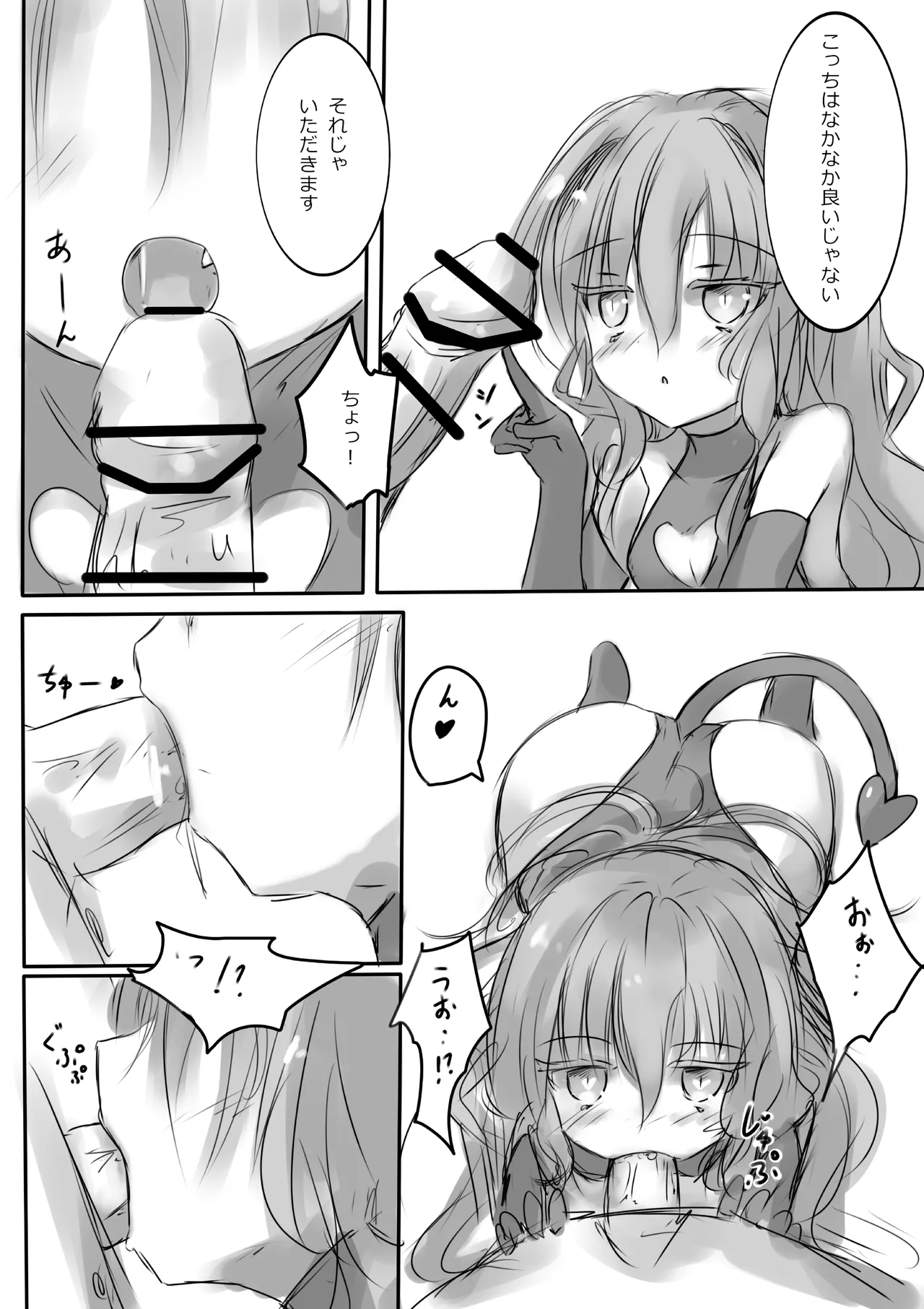からふるさきゅばすしるばー - page8