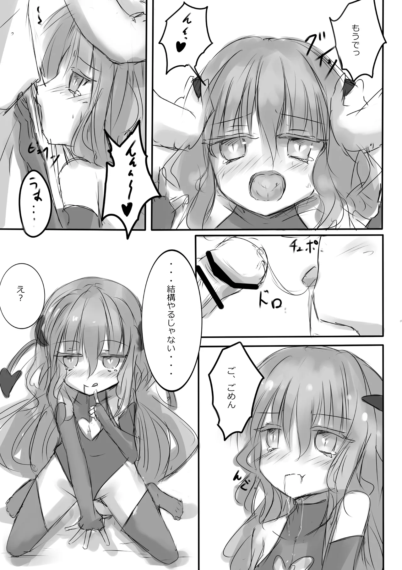 からふるさきゅばすしるばー - page9
