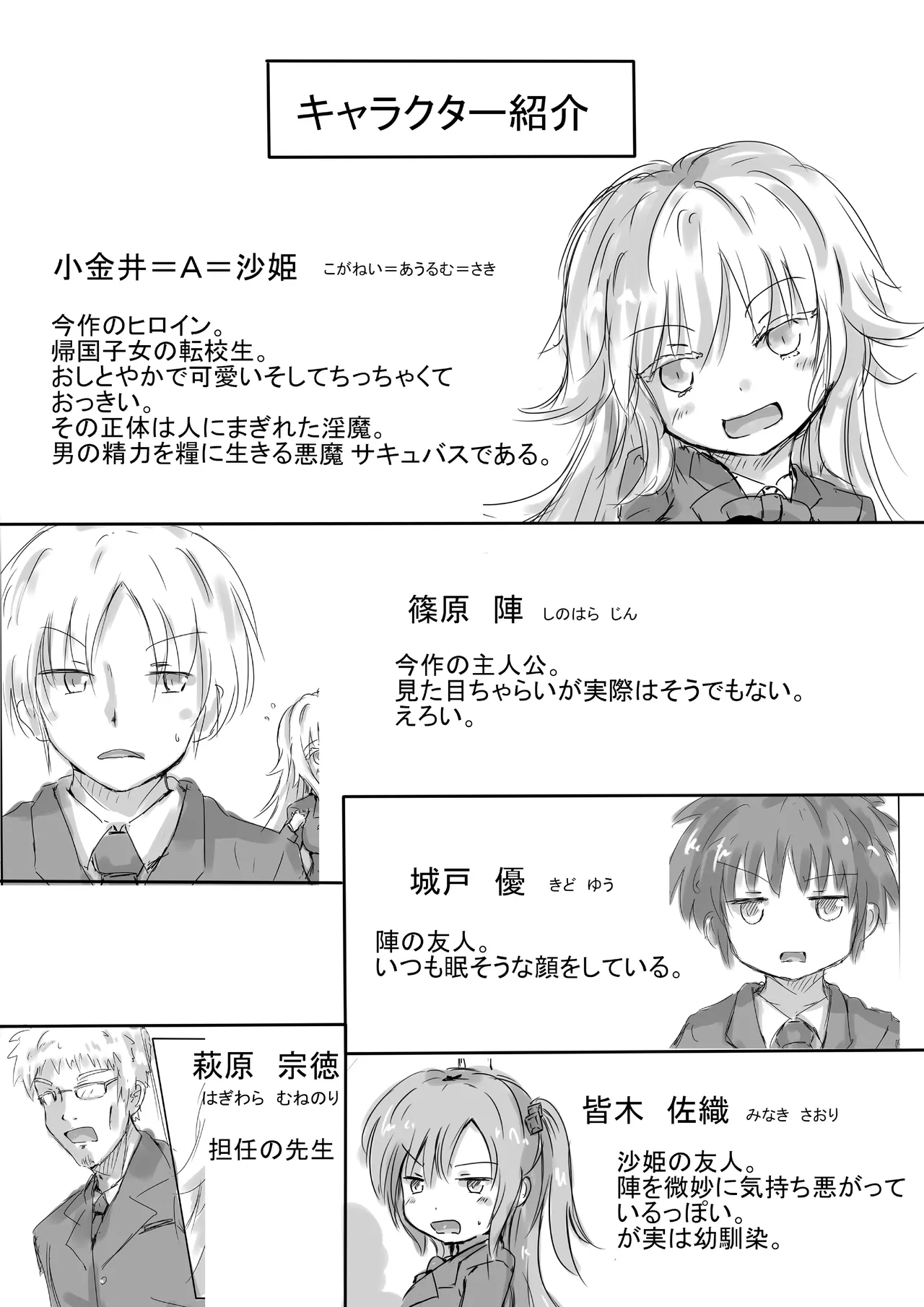 からふるさきゅばすごーるど - page3