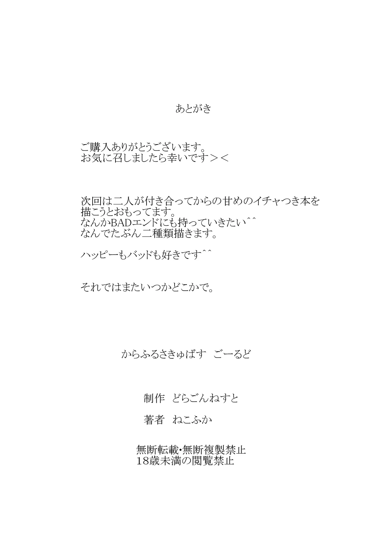 からふるさきゅばすごーるど - page30