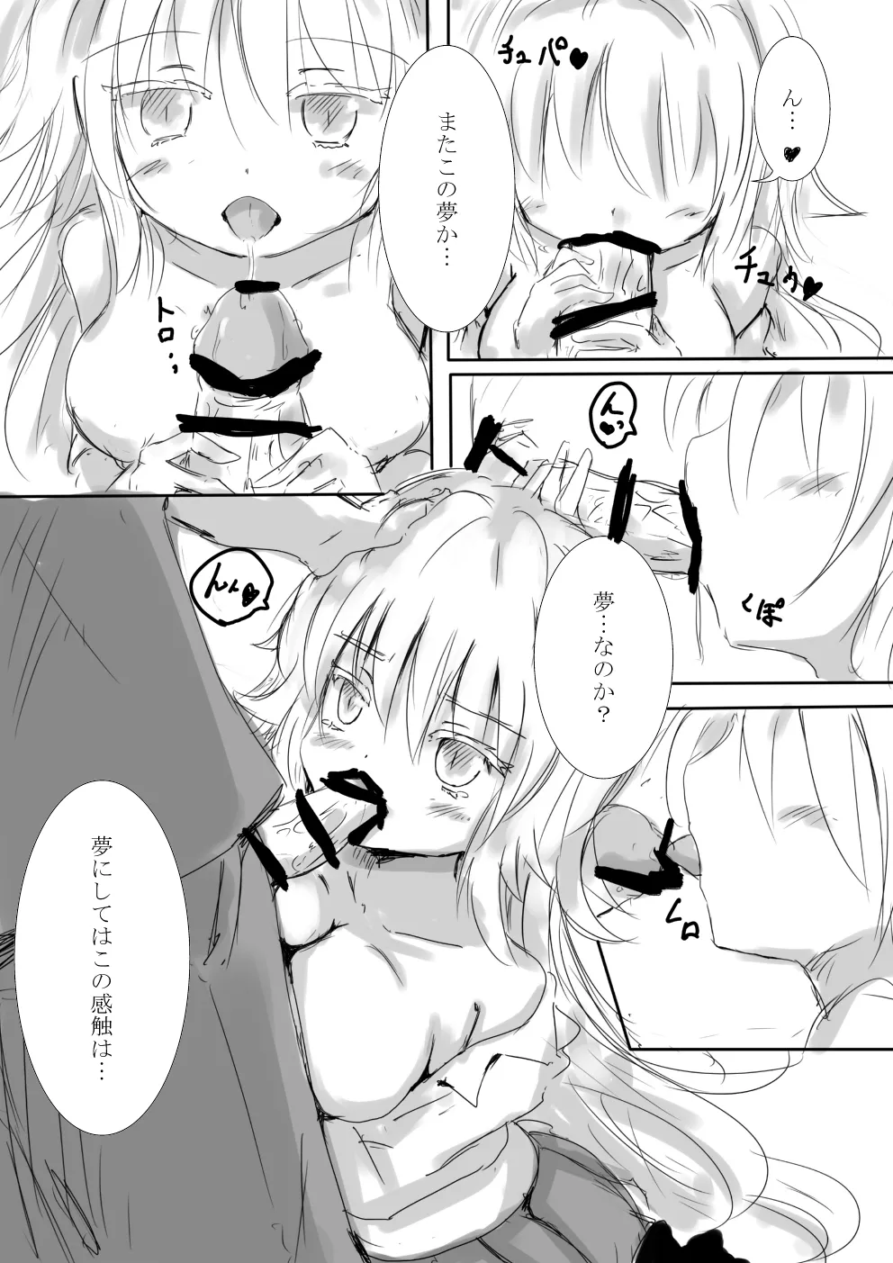 からふるさきゅばすごーるど - page35