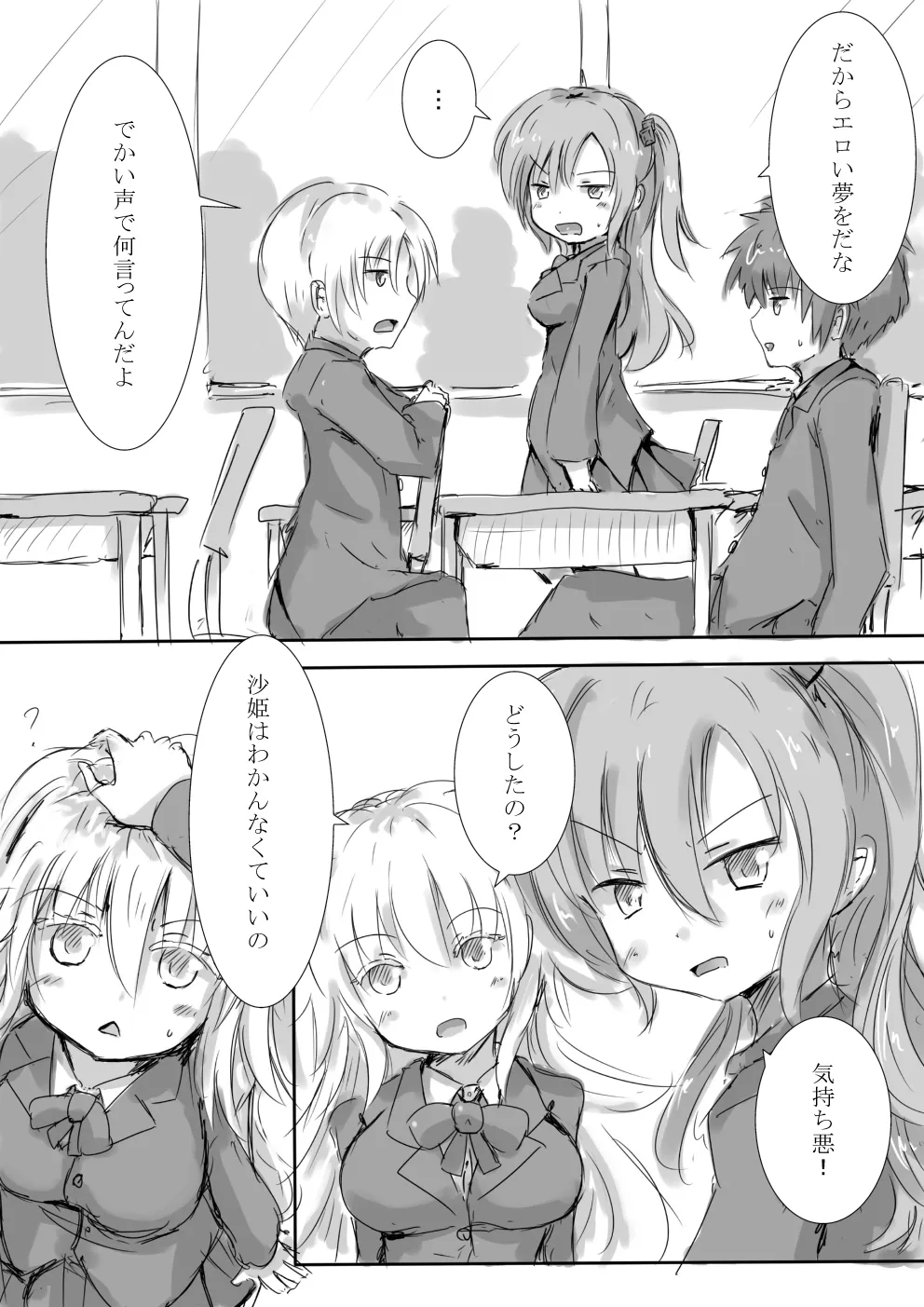 からふるさきゅばすごーるど - page37