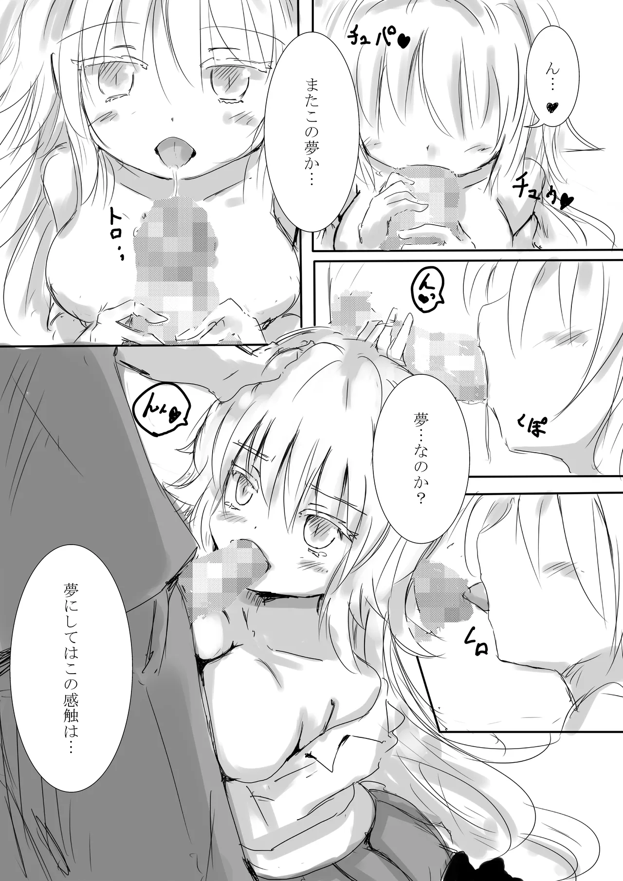 からふるさきゅばすごーるど - page4
