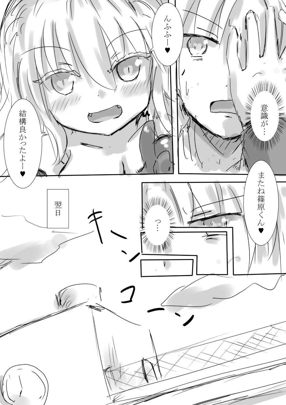 からふるさきゅばすごーるど - page58