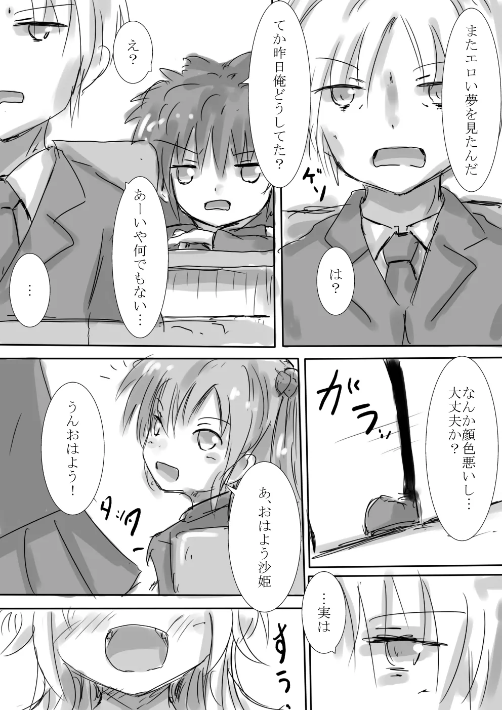 からふるさきゅばすごーるど - page59